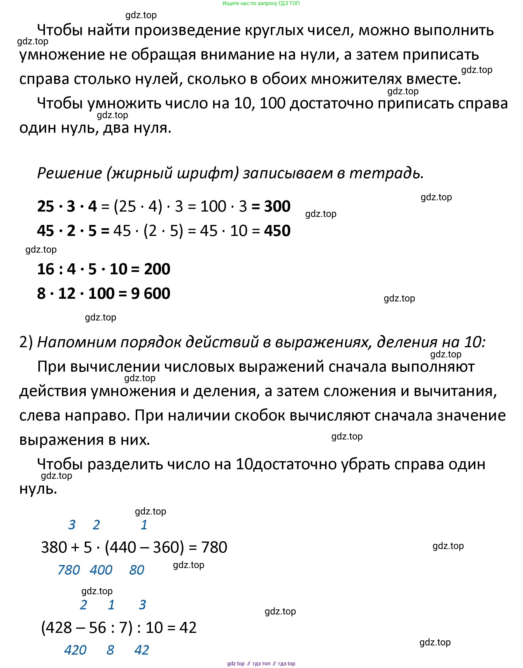 ГДЗ Математика, 4 класс рабочая тетрадь, автор: Волкова Светлана Ивановна, издательство Просвещение, Москва, 2023, белого цвета, Часть 2, страница 24, номер 40, Решение (продолжение 2)