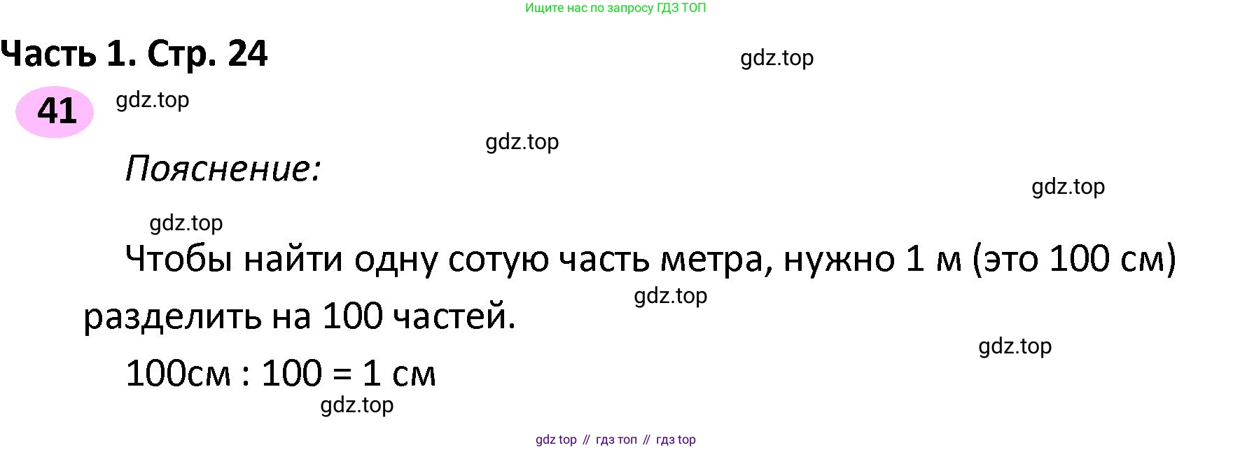 ГДЗ Математика, 4 класс рабочая тетрадь, автор: Волкова Светлана Ивановна, издательство Просвещение, Москва, 2023, белого цвета, Часть 2, страница 24, номер 41, Решение