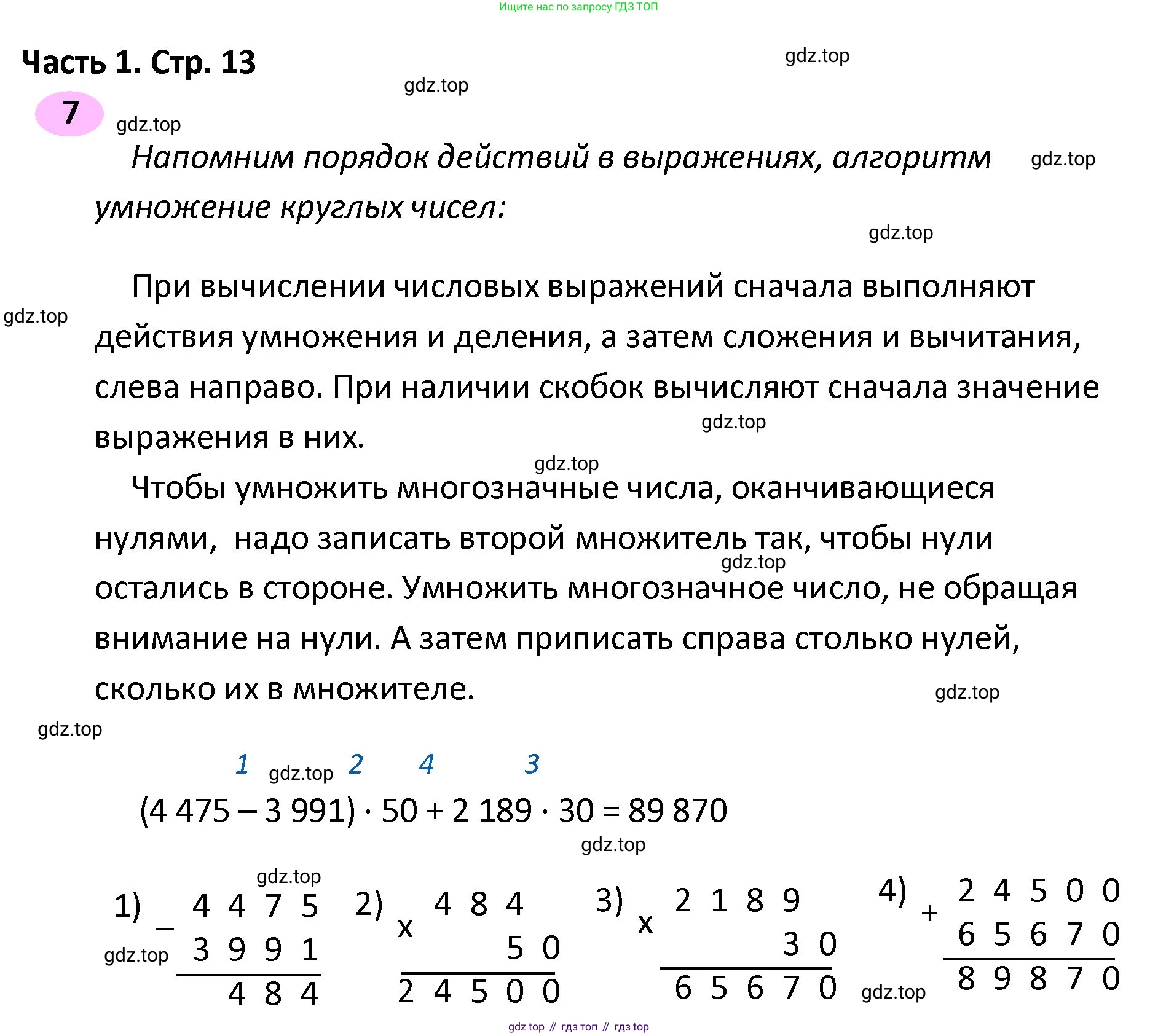 ГДЗ Математика, 4 класс рабочая тетрадь, автор: Волкова Светлана Ивановна, издательство Просвещение, Москва, 2023, белого цвета, Часть 2, страница 13, номер 7, Решение