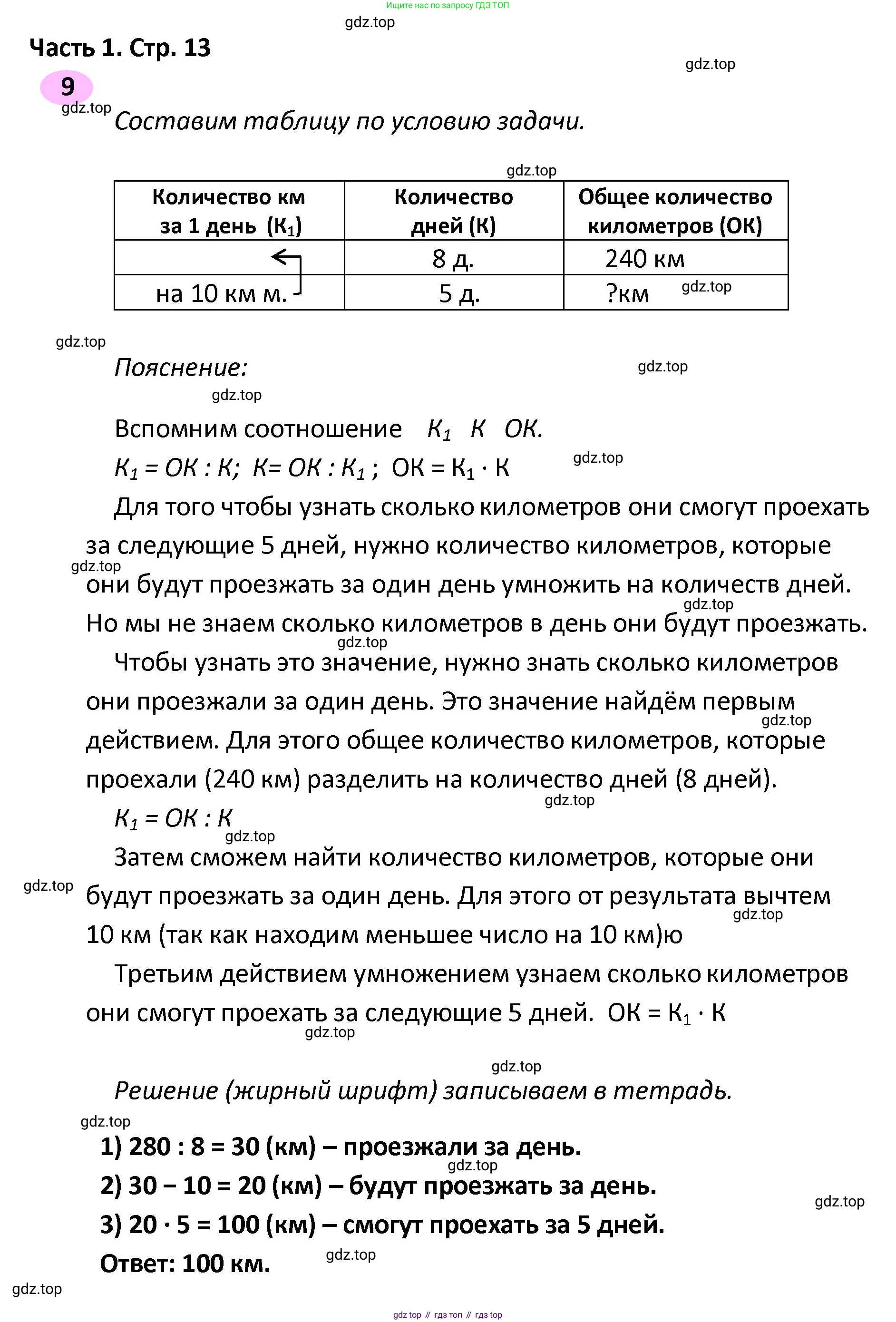 ГДЗ Математика, 4 класс рабочая тетрадь, автор: Волкова Светлана Ивановна, издательство Просвещение, Москва, 2023, белого цвета, Часть 2, страница 13, номер 9, Решение