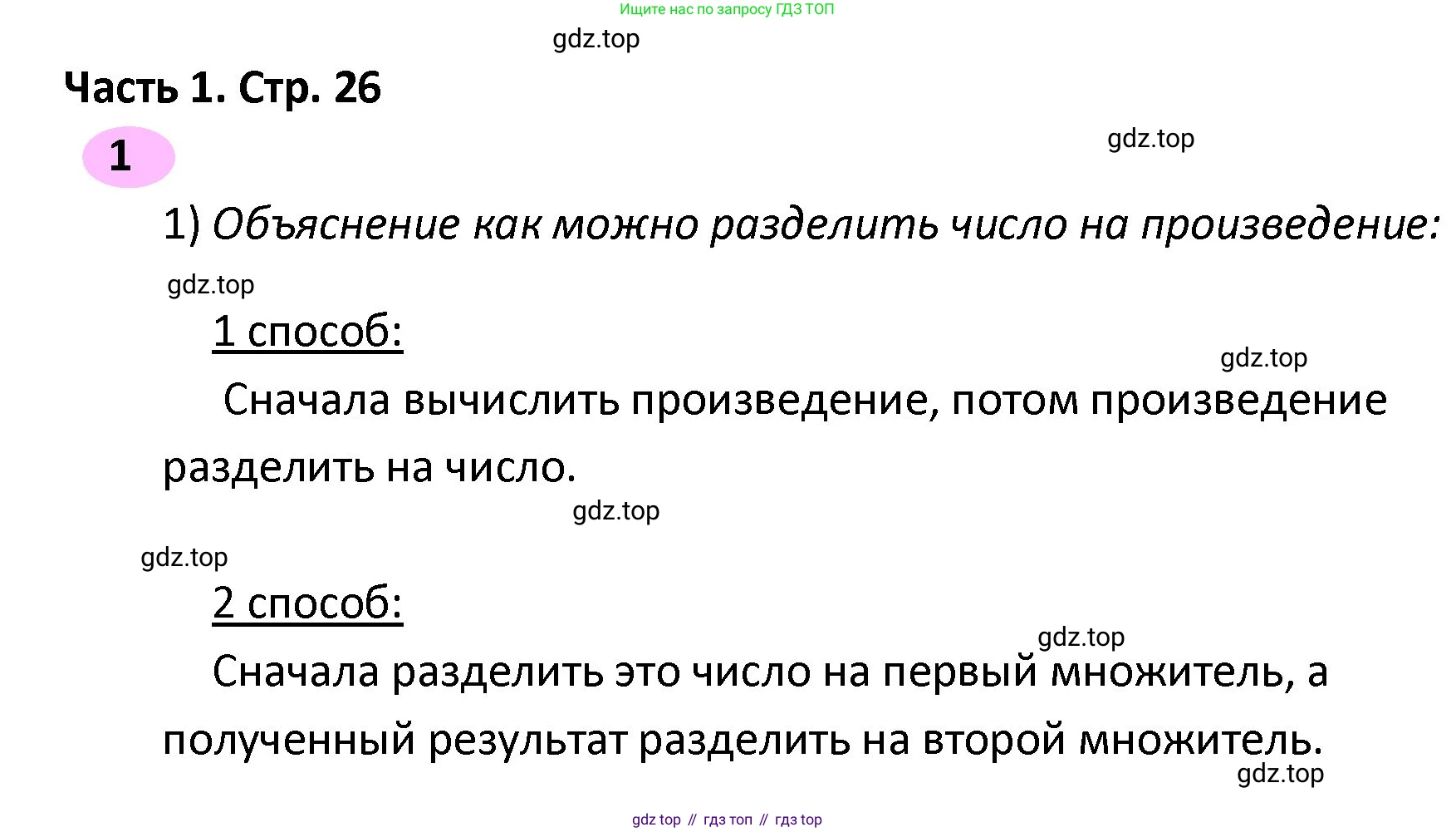 ГДЗ Математика, 4 класс рабочая тетрадь, автор: Волкова Светлана Ивановна, издательство Просвещение, Москва, 2023, белого цвета, Часть 2, страница 26, номер 1, Решение