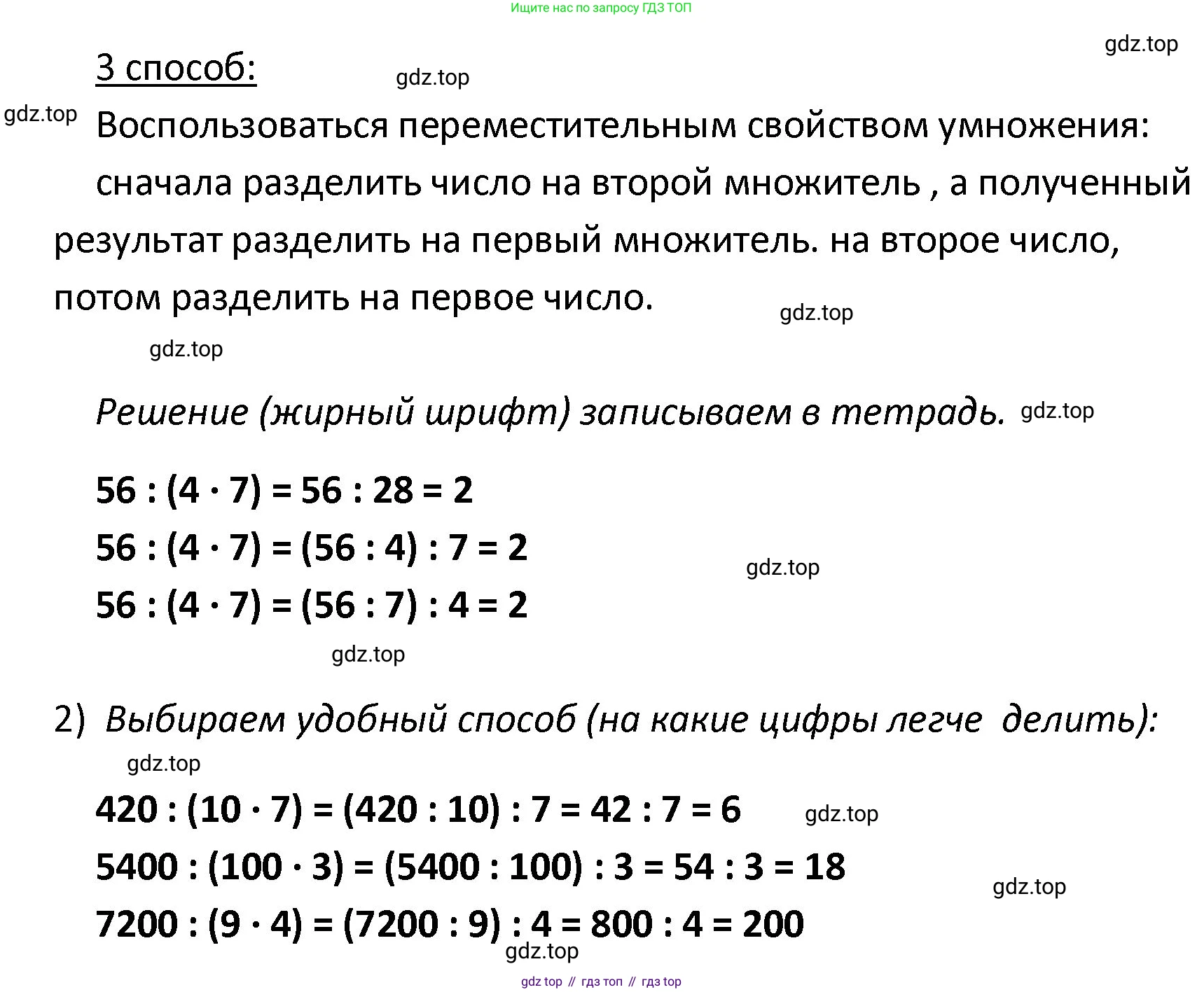 ГДЗ Математика, 4 класс рабочая тетрадь, автор: Волкова Светлана Ивановна, издательство Просвещение, Москва, 2023, белого цвета, Часть 2, страница 26, номер 1, Решение (продолжение 2)