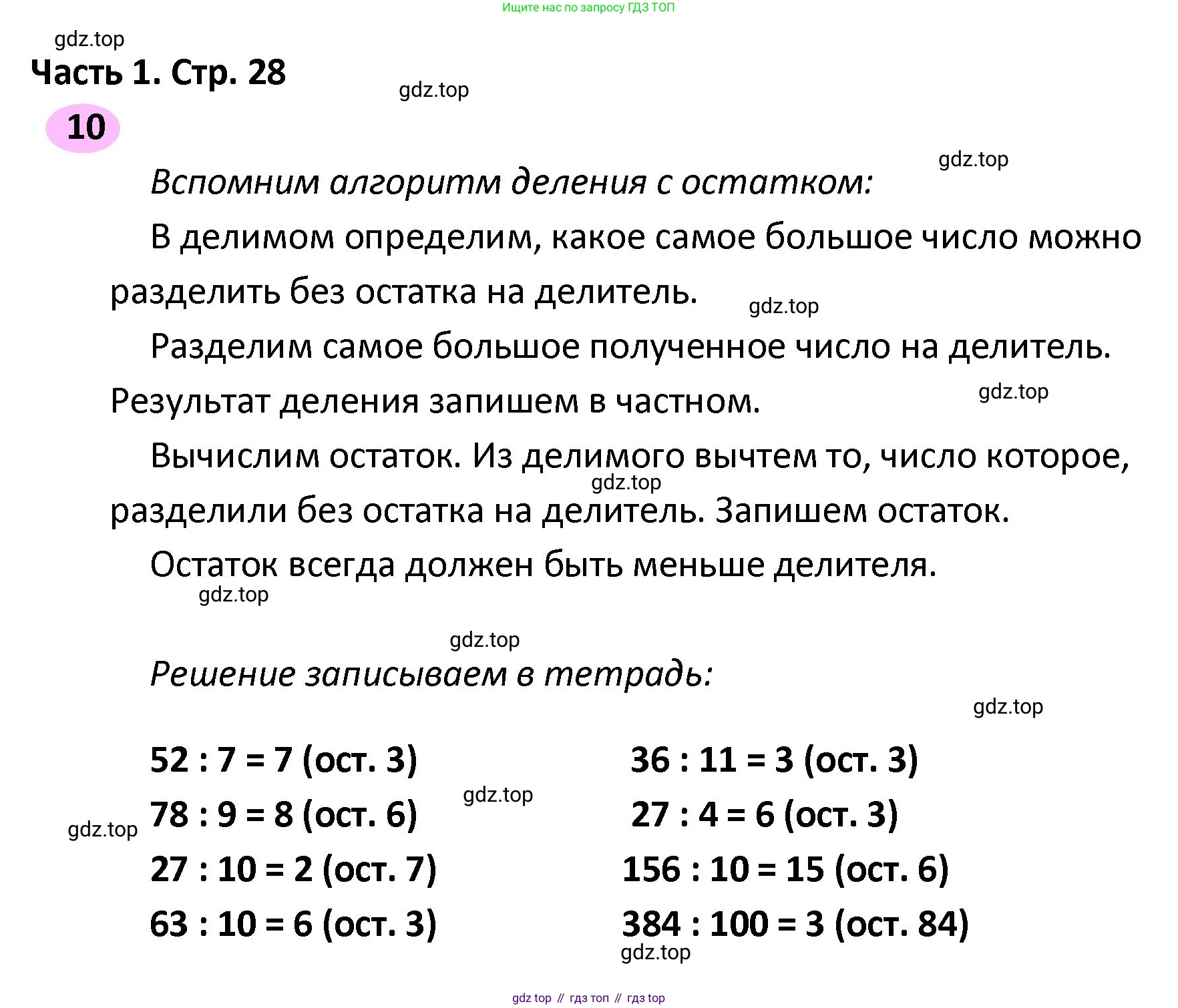 ГДЗ Математика, 4 класс рабочая тетрадь, автор: Волкова Светлана Ивановна, издательство Просвещение, Москва, 2023, белого цвета, Часть 2, страница 28, номер 10, Решение