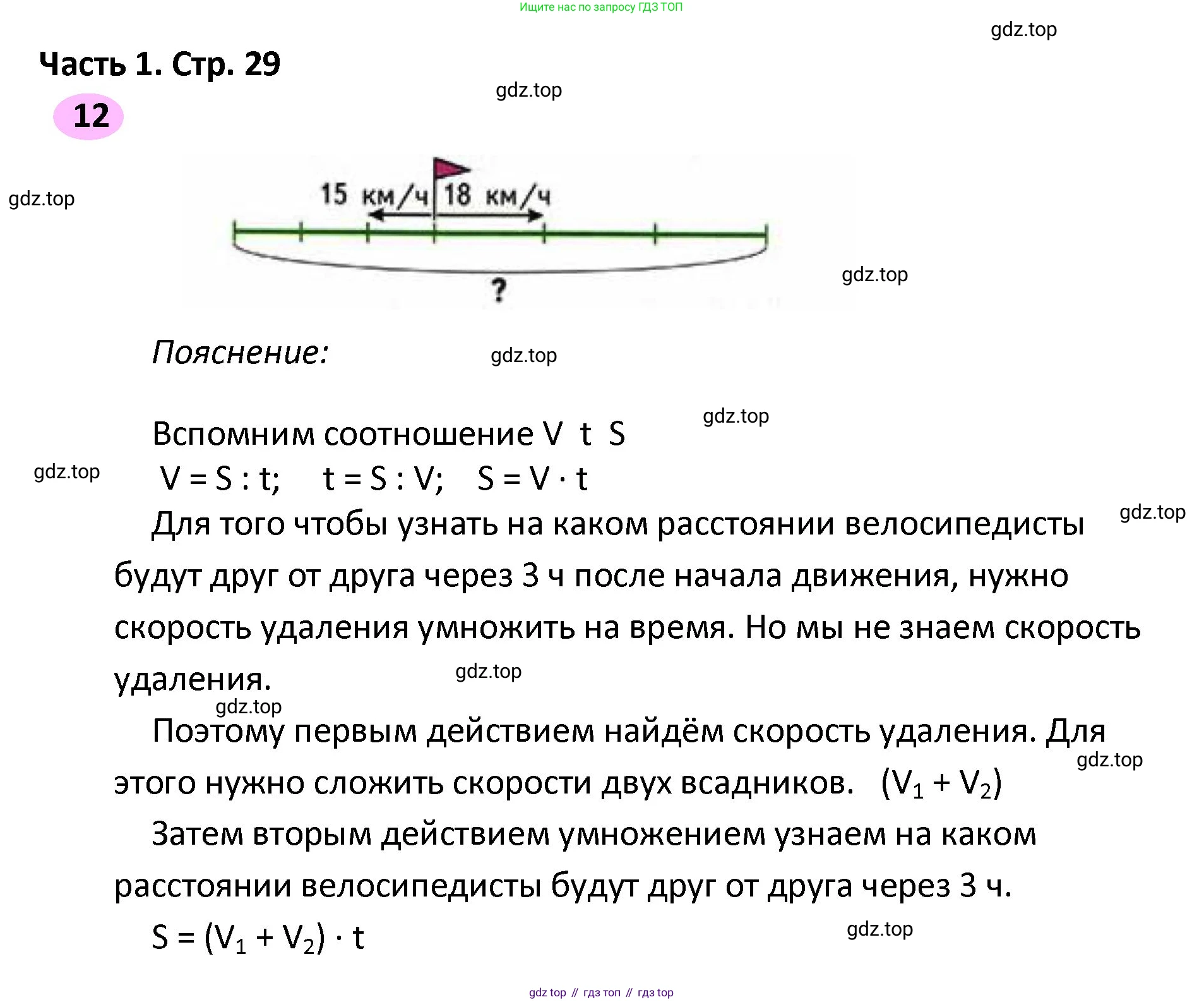 ГДЗ Математика, 4 класс рабочая тетрадь, автор: Волкова Светлана Ивановна, издательство Просвещение, Москва, 2023, белого цвета, Часть 2, страница 29, номер 12, Решение