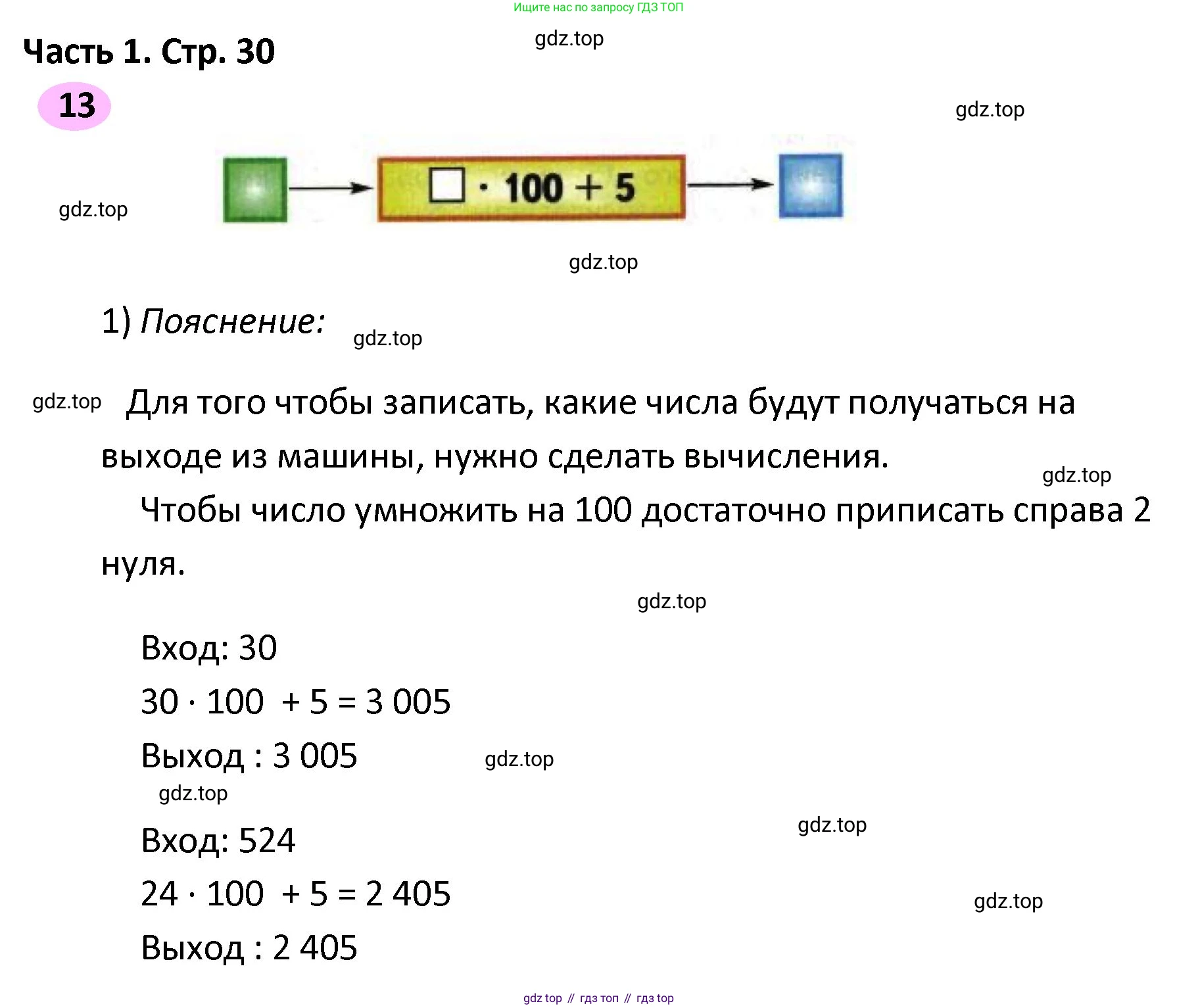 ГДЗ Математика, 4 класс рабочая тетрадь, автор: Волкова Светлана Ивановна, издательство Просвещение, Москва, 2023, белого цвета, Часть 2, страница 30, номер 13, Решение