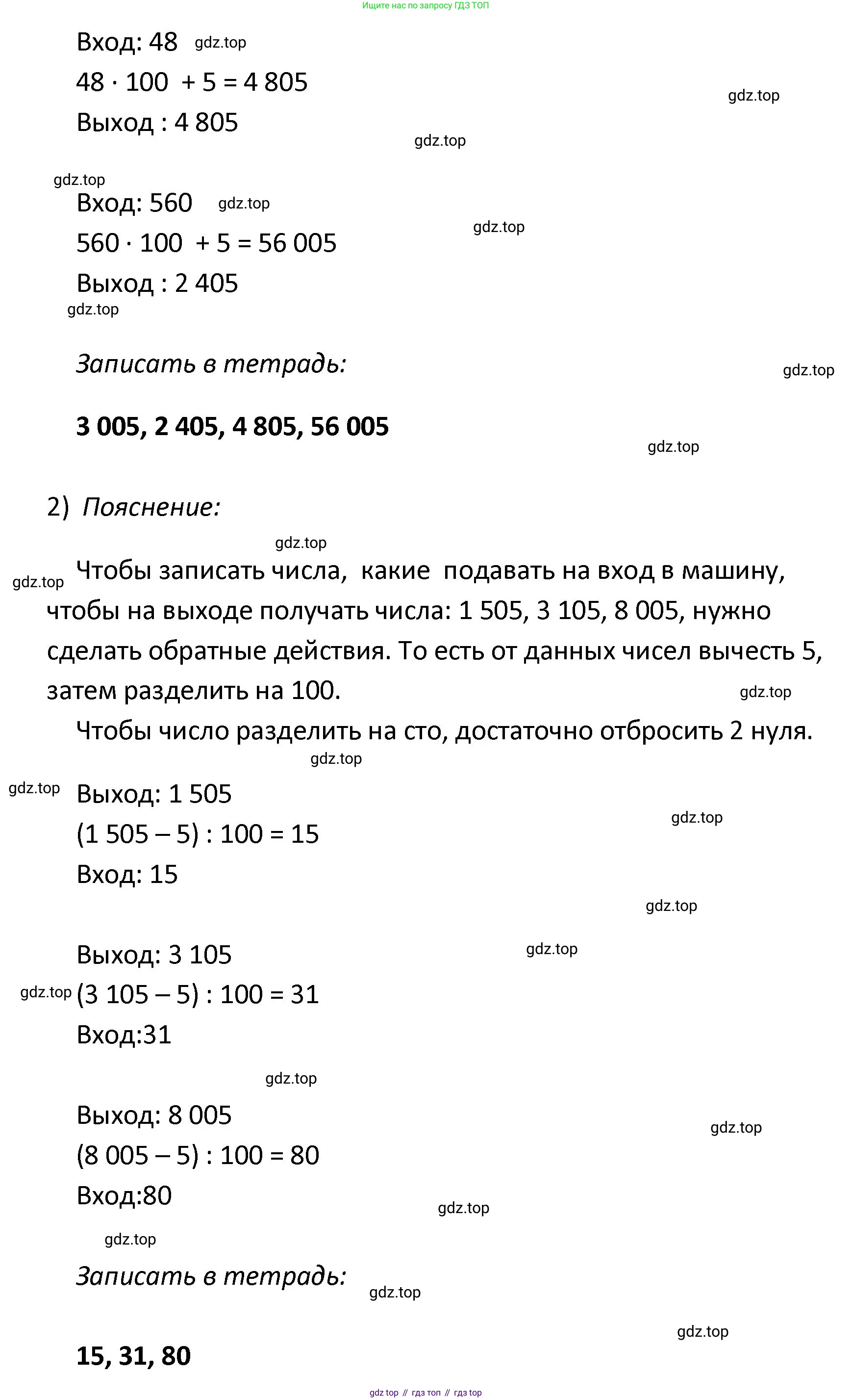ГДЗ Математика, 4 класс рабочая тетрадь, автор: Волкова Светлана Ивановна, издательство Просвещение, Москва, 2023, белого цвета, Часть 2, страница 30, номер 13, Решение (продолжение 2)