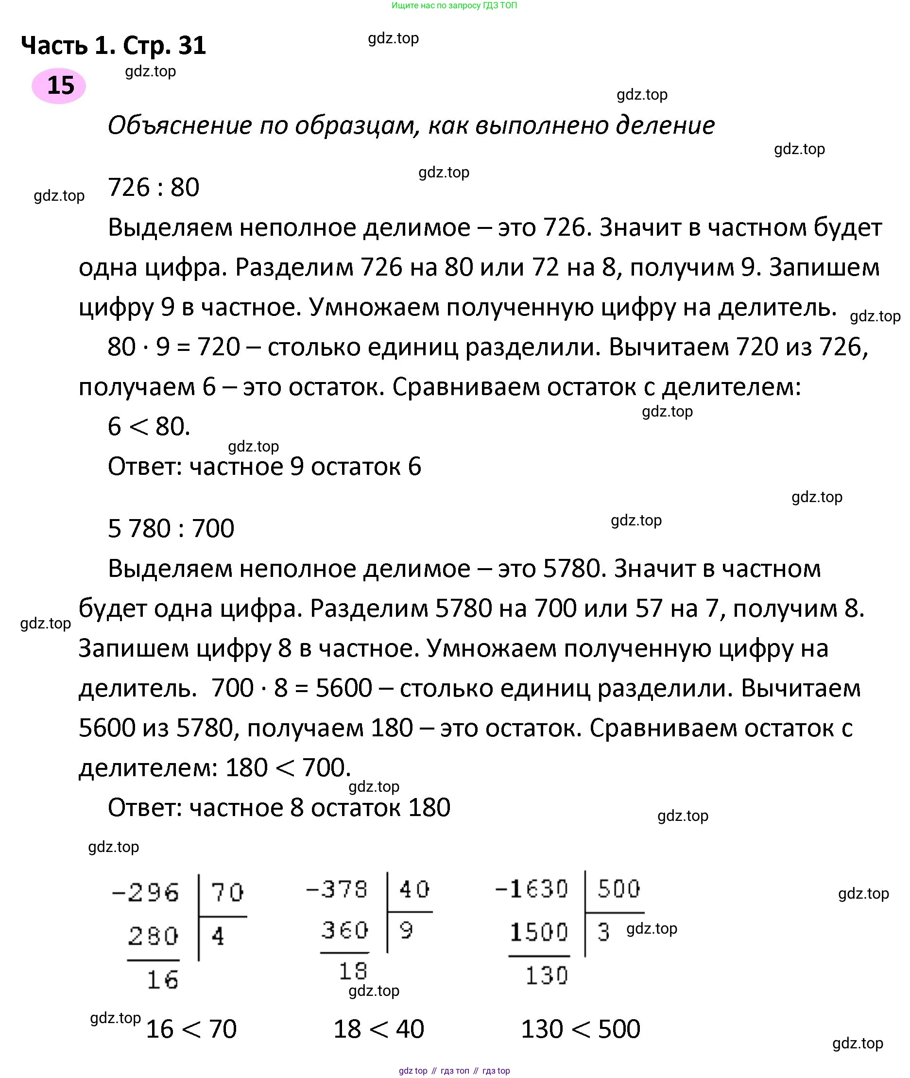 ГДЗ Математика, 4 класс рабочая тетрадь, автор: Волкова Светлана Ивановна, издательство Просвещение, Москва, 2023, белого цвета, Часть 2, страница 31, номер 15, Решение