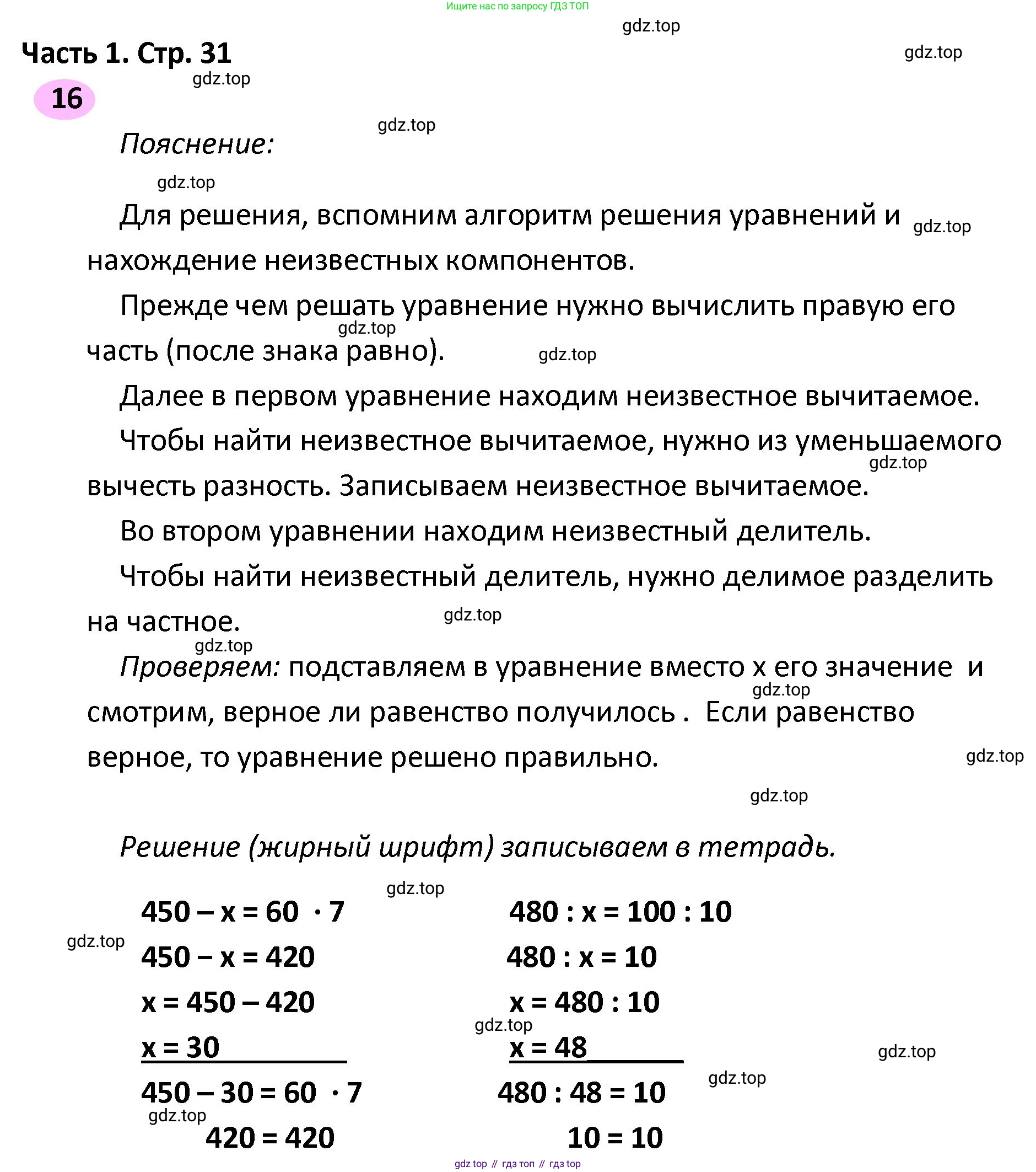 ГДЗ Математика, 4 класс рабочая тетрадь, автор: Волкова Светлана Ивановна, издательство Просвещение, Москва, 2023, белого цвета, Часть 2, страница 31, номер 16, Решение