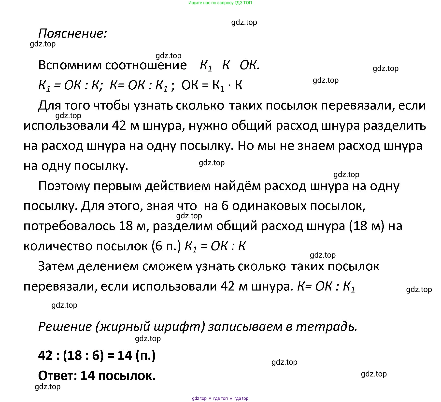ГДЗ Математика, 4 класс рабочая тетрадь, автор: Волкова Светлана Ивановна, издательство Просвещение, Москва, 2023, белого цвета, Часть 2, страница 31, номер 17, Решение (продолжение 2)