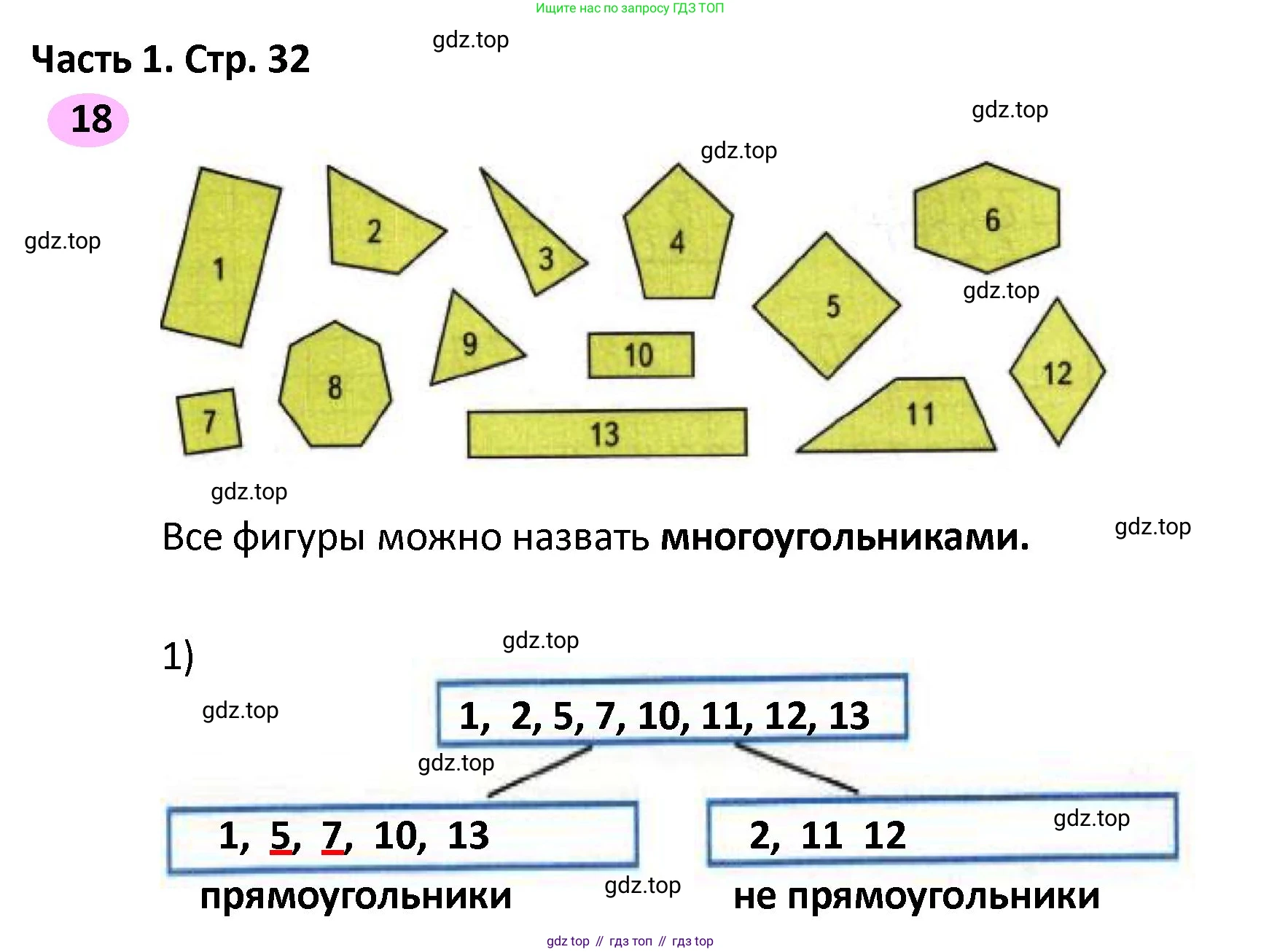 ГДЗ Математика, 4 класс рабочая тетрадь, автор: Волкова Светлана Ивановна, издательство Просвещение, Москва, 2023, белого цвета, Часть 2, страница 32, номер 18, Решение