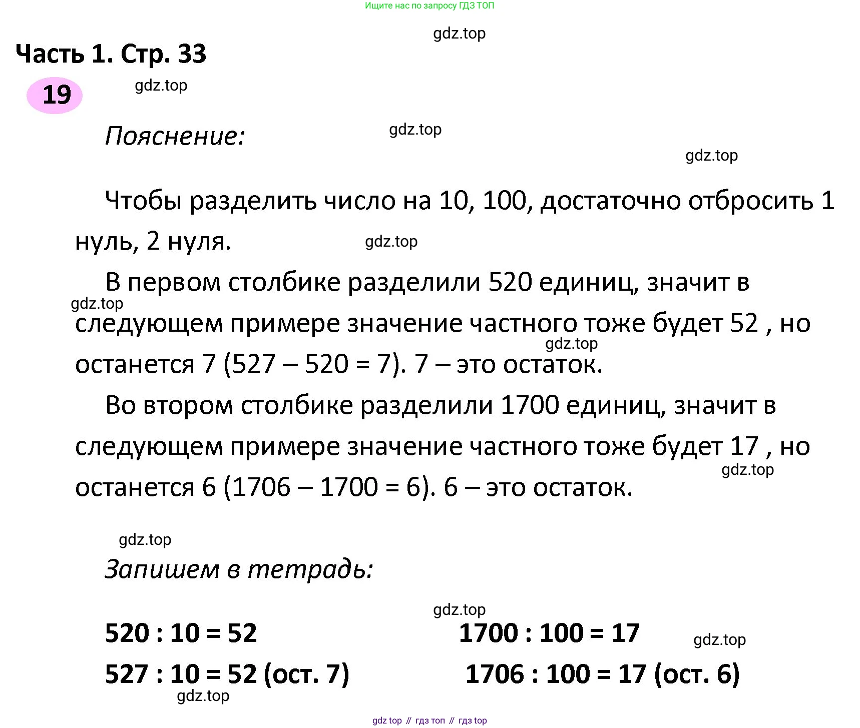 ГДЗ Математика, 4 класс рабочая тетрадь, автор: Волкова Светлана Ивановна, издательство Просвещение, Москва, 2023, белого цвета, Часть 2, страница 33, номер 19, Решение
