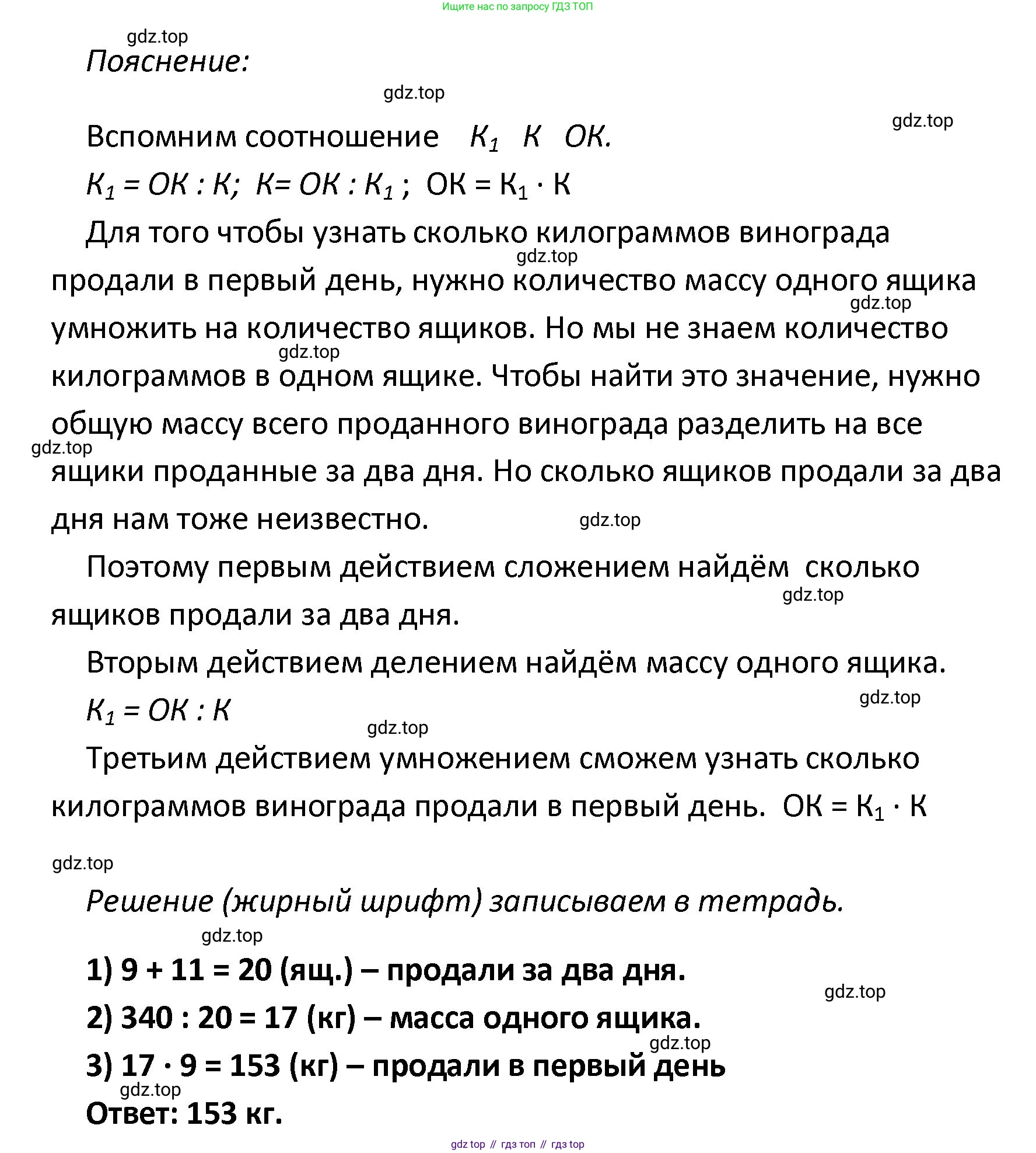 ГДЗ Математика, 4 класс рабочая тетрадь, автор: Волкова Светлана Ивановна, издательство Просвещение, Москва, 2023, белого цвета, Часть 2, страница 33, номер 20, Решение (продолжение 2)