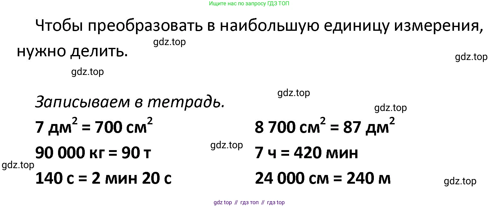 ГДЗ Математика, 4 класс рабочая тетрадь, автор: Волкова Светлана Ивановна, издательство Просвещение, Москва, 2023, белого цвета, Часть 2, страница 33, номер 21, Решение (продолжение 2)