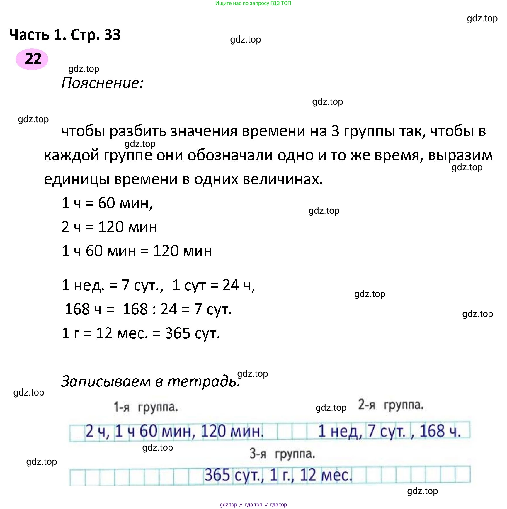 ГДЗ Математика, 4 класс рабочая тетрадь, автор: Волкова Светлана Ивановна, издательство Просвещение, Москва, 2023, белого цвета, Часть 2, страница 33, номер 22, Решение