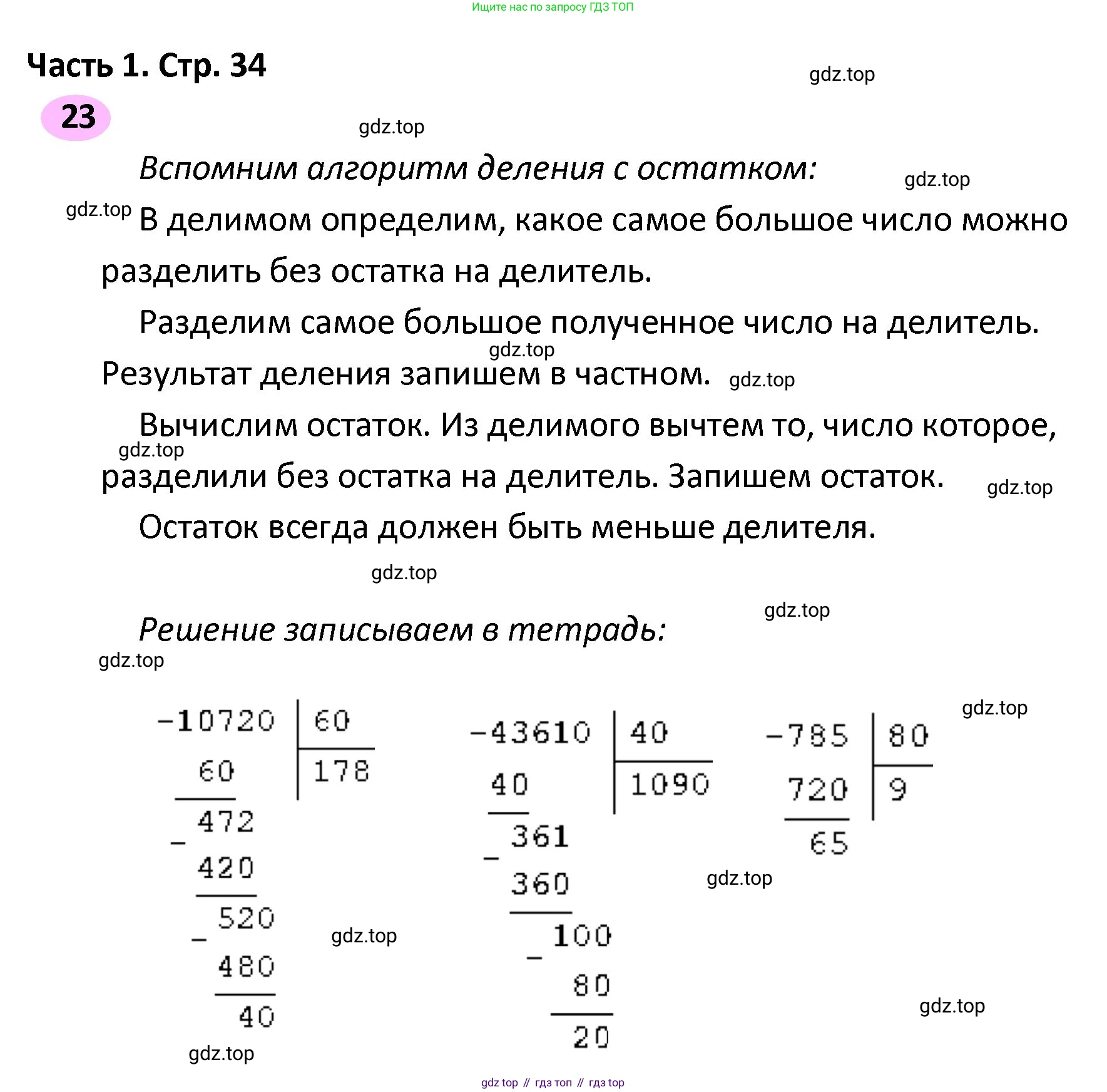 ГДЗ Математика, 4 класс рабочая тетрадь, автор: Волкова Светлана Ивановна, издательство Просвещение, Москва, 2023, белого цвета, Часть 2, страница 34, номер 23, Решение