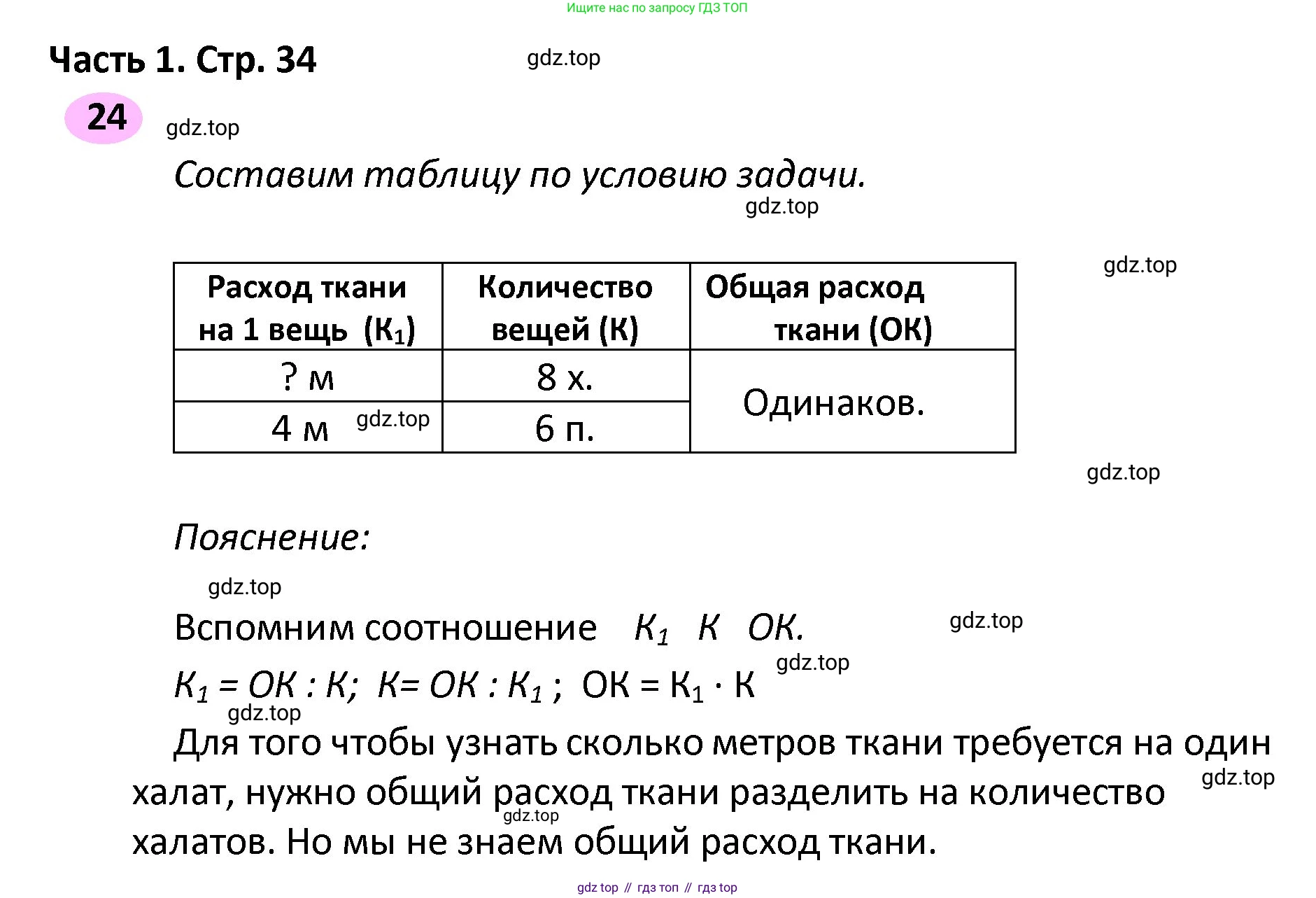 ГДЗ Математика, 4 класс рабочая тетрадь, автор: Волкова Светлана Ивановна, издательство Просвещение, Москва, 2023, белого цвета, Часть 2, страница 34, номер 24, Решение