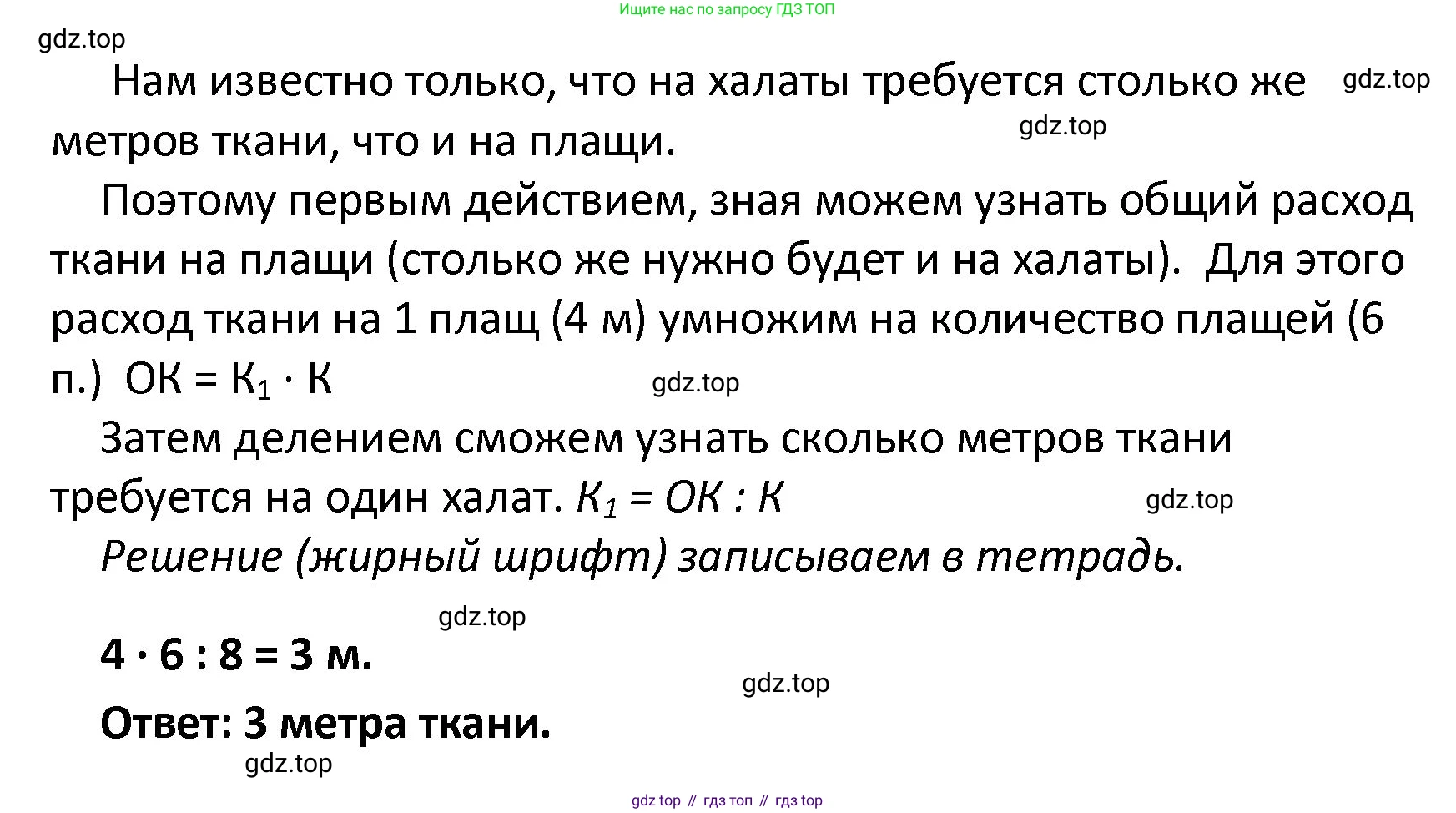 ГДЗ Математика, 4 класс рабочая тетрадь, автор: Волкова Светлана Ивановна, издательство Просвещение, Москва, 2023, белого цвета, Часть 2, страница 34, номер 24, Решение (продолжение 2)