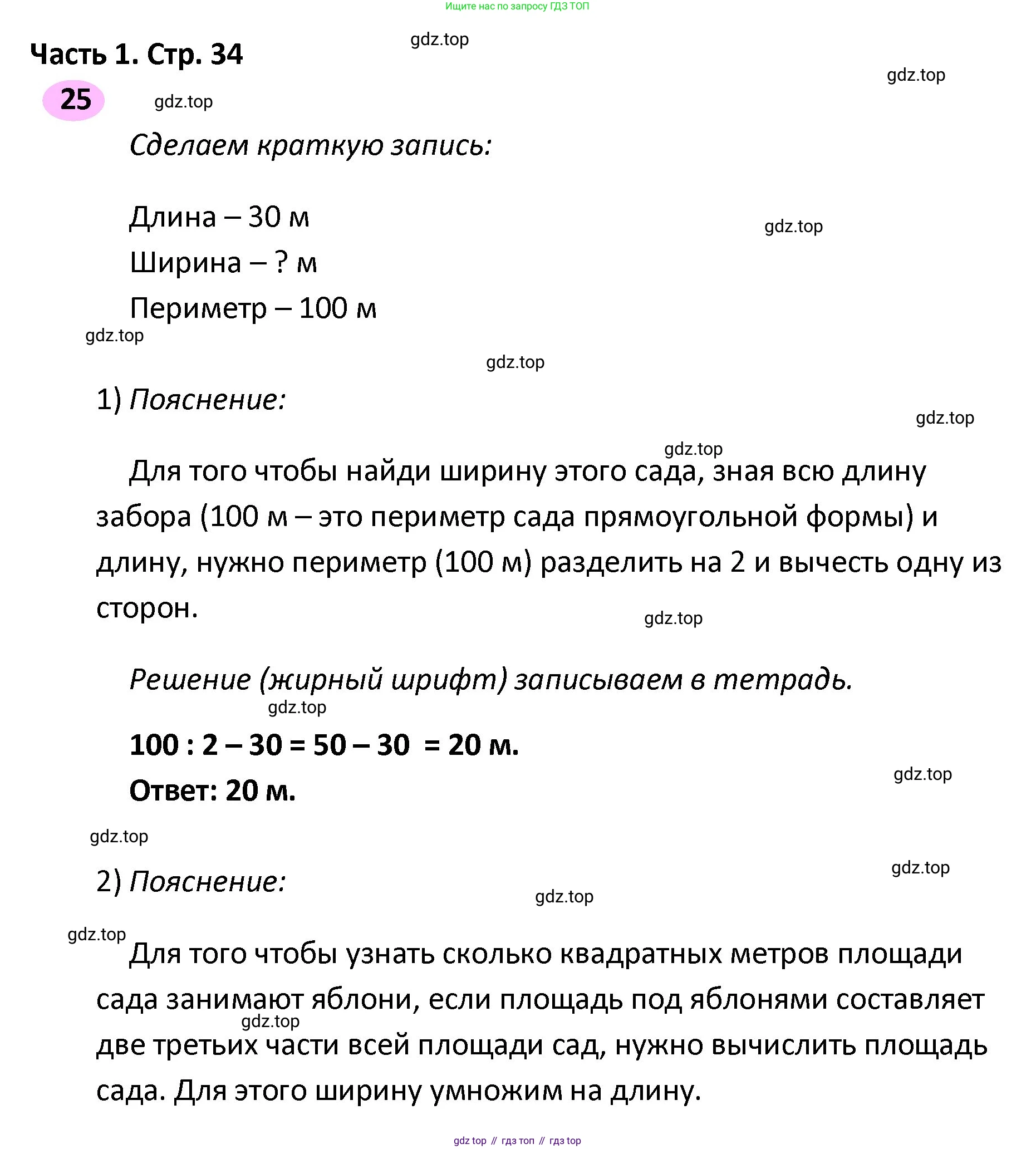 ГДЗ Математика, 4 класс рабочая тетрадь, автор: Волкова Светлана Ивановна, издательство Просвещение, Москва, 2023, белого цвета, Часть 2, страница 34, номер 25, Решение