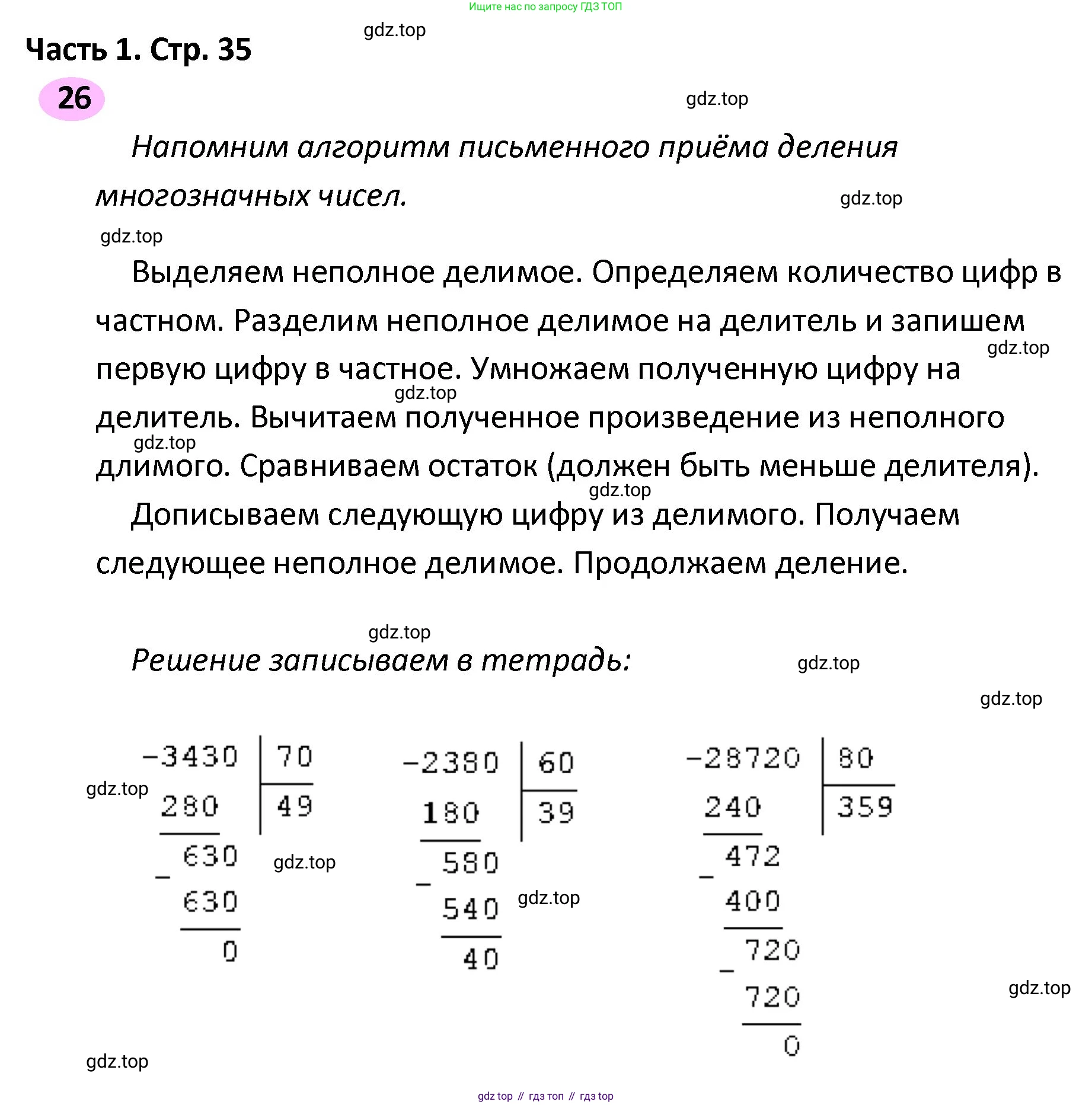 ГДЗ Математика, 4 класс рабочая тетрадь, автор: Волкова Светлана Ивановна, издательство Просвещение, Москва, 2023, белого цвета, Часть 2, страница 35, номер 26, Решение