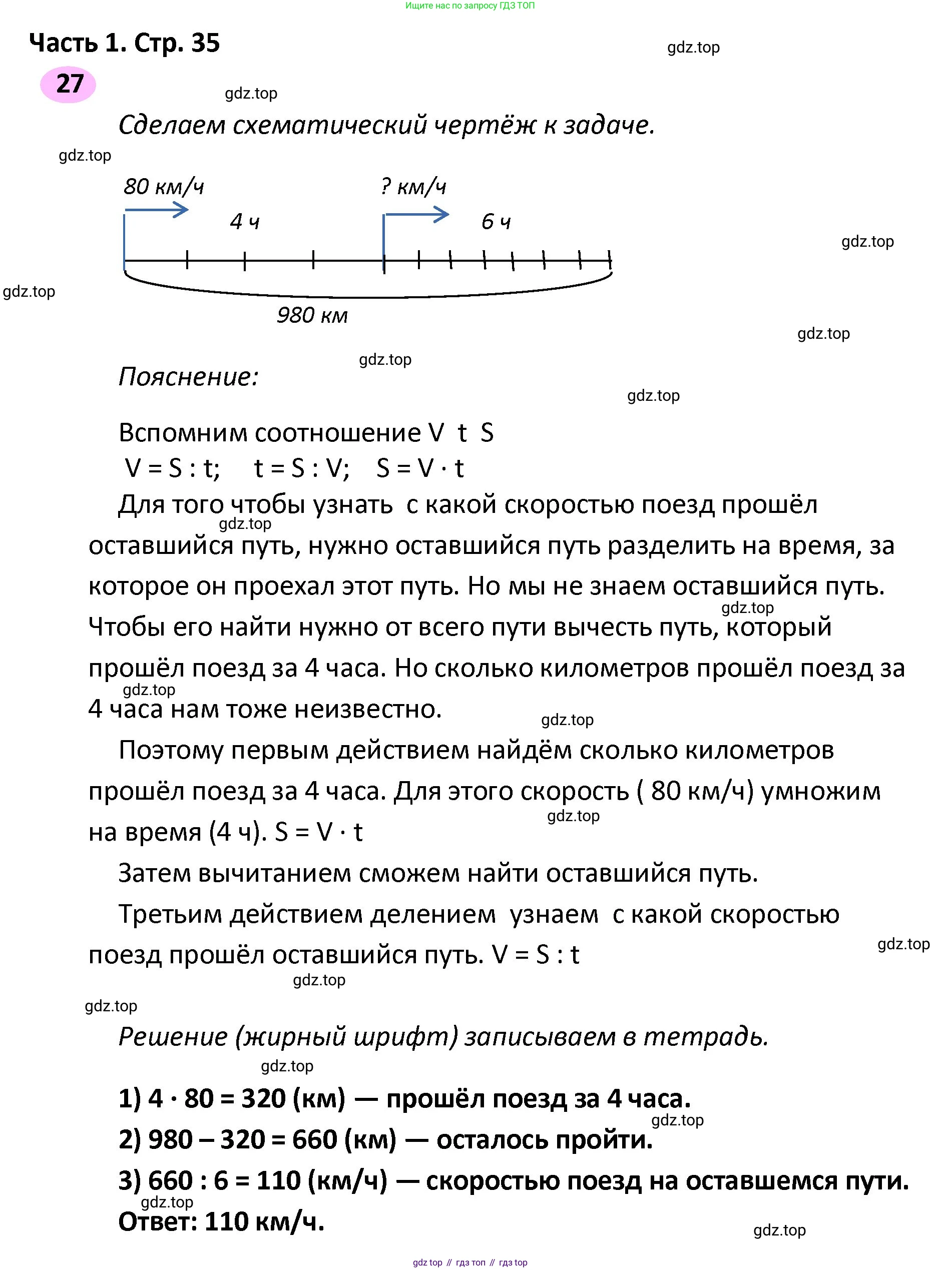 ГДЗ Математика, 4 класс рабочая тетрадь, автор: Волкова Светлана Ивановна, издательство Просвещение, Москва, 2023, белого цвета, Часть 2, страница 35, номер 27, Решение