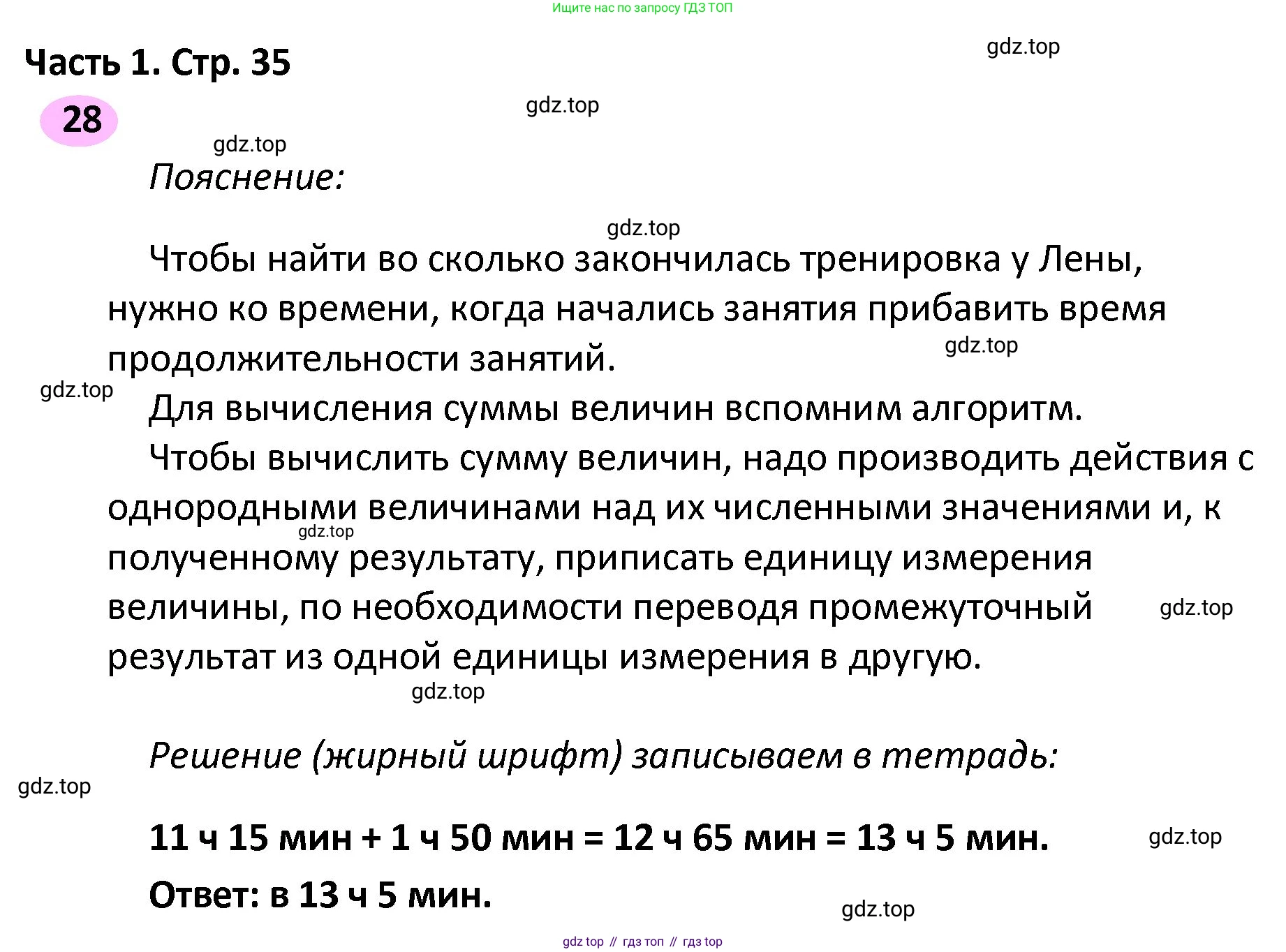 ГДЗ Математика, 4 класс рабочая тетрадь, автор: Волкова Светлана Ивановна, издательство Просвещение, Москва, 2023, белого цвета, Часть 2, страница 35, номер 28, Решение
