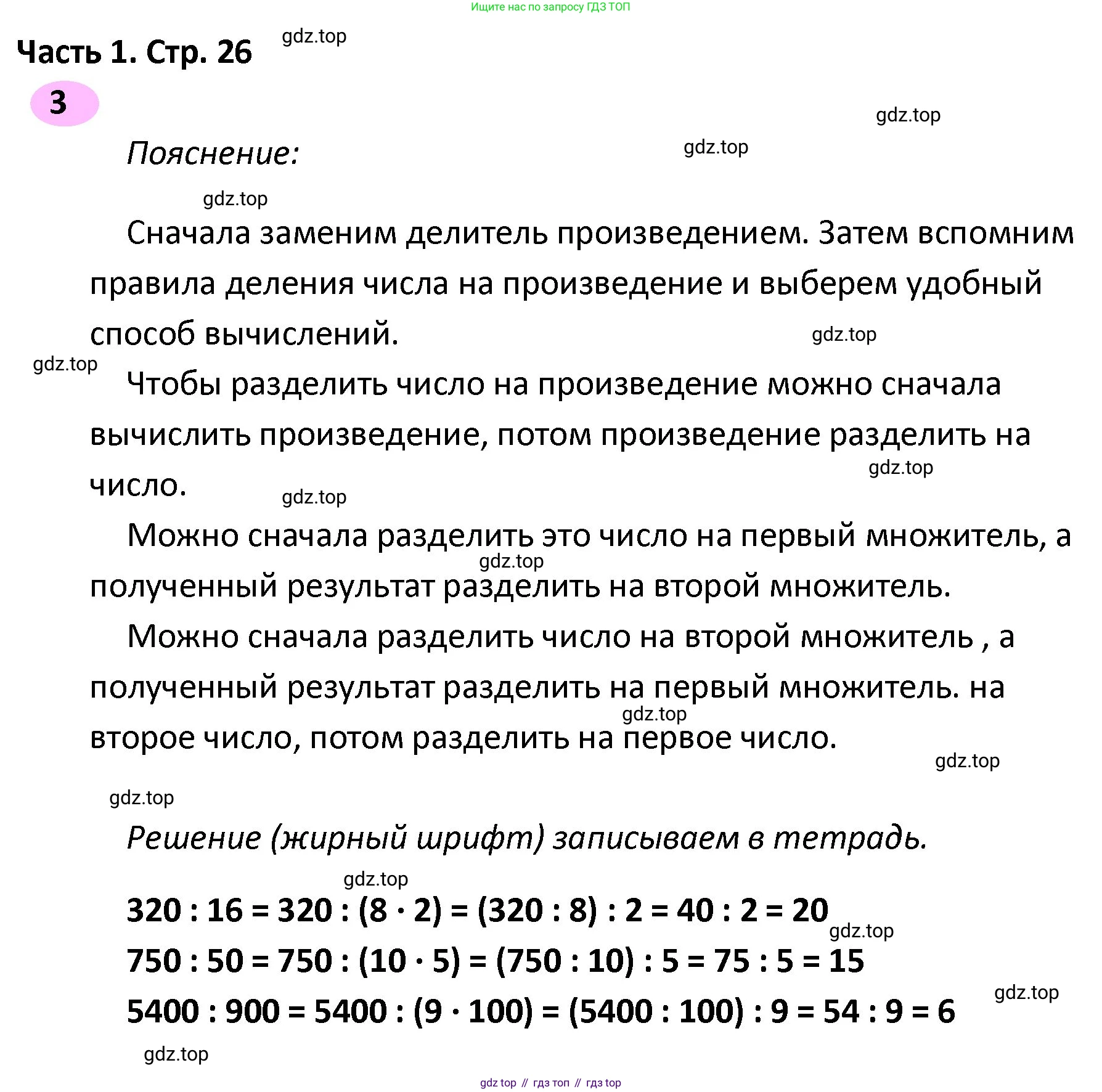 ГДЗ Математика, 4 класс рабочая тетрадь, автор: Волкова Светлана Ивановна, издательство Просвещение, Москва, 2023, белого цвета, Часть 2, страница 26, номер 3, Решение