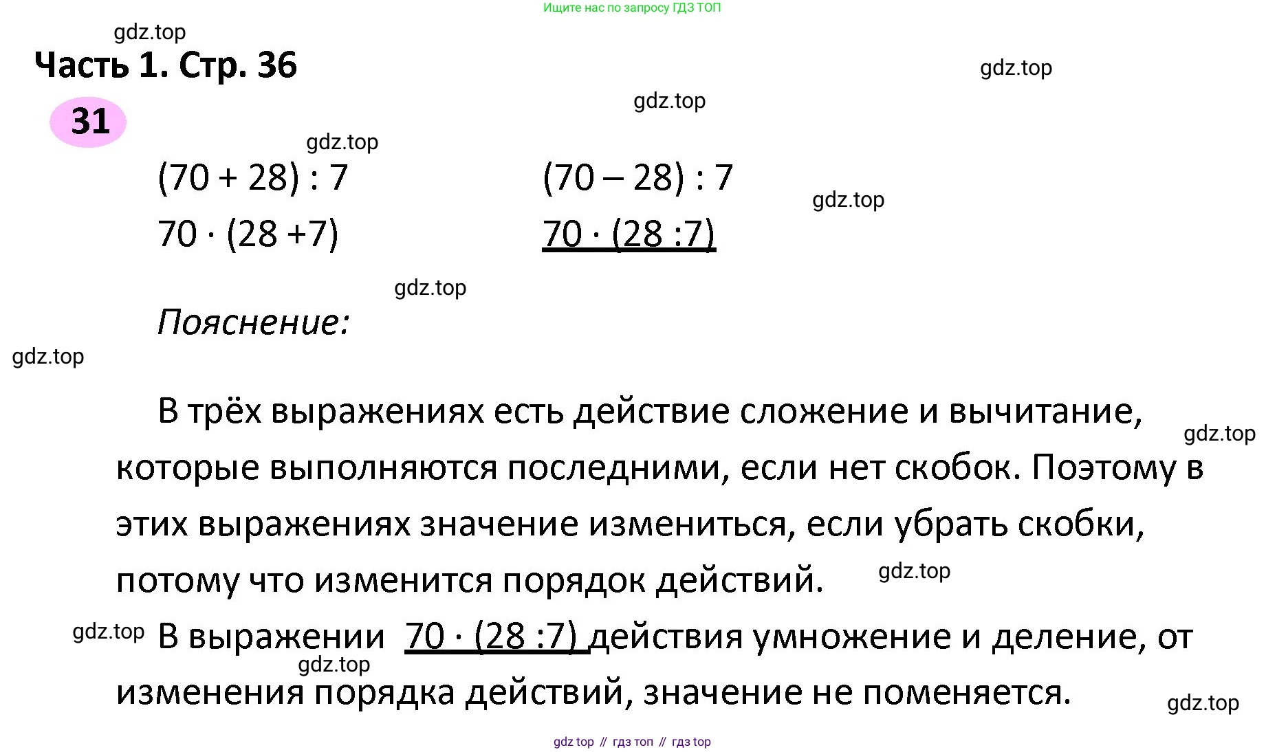 ГДЗ Математика, 4 класс рабочая тетрадь, автор: Волкова Светлана Ивановна, издательство Просвещение, Москва, 2023, белого цвета, Часть 2, страница 36, номер 31, Решение