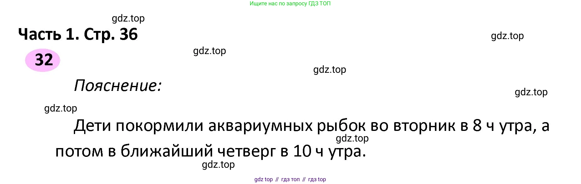 ГДЗ Математика, 4 класс рабочая тетрадь, автор: Волкова Светлана Ивановна, издательство Просвещение, Москва, 2023, белого цвета, Часть 2, страница 36, номер 32, Решение