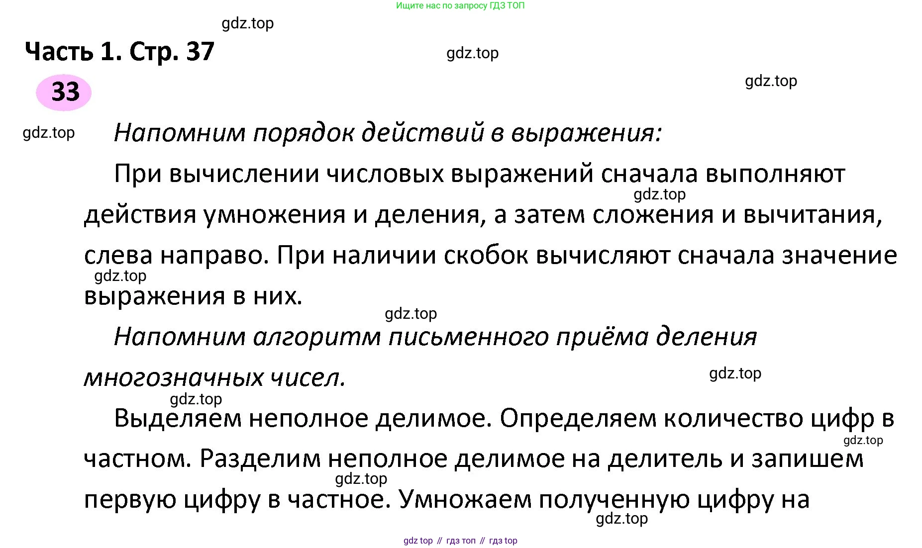 ГДЗ Математика, 4 класс рабочая тетрадь, автор: Волкова Светлана Ивановна, издательство Просвещение, Москва, 2023, белого цвета, Часть 2, страница 37, номер 33, Решение
