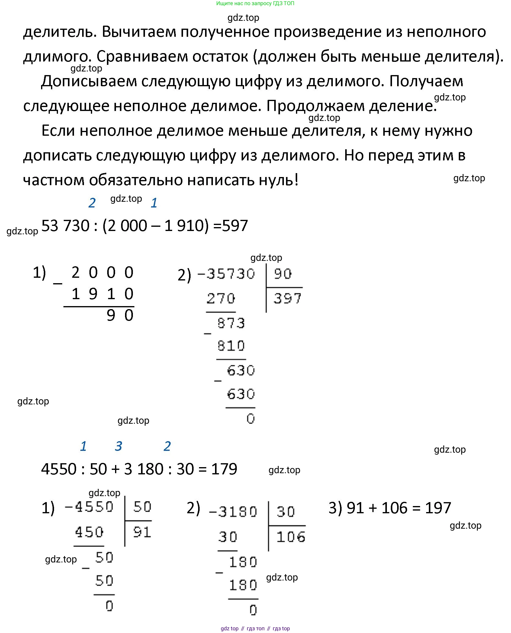 ГДЗ Математика, 4 класс рабочая тетрадь, автор: Волкова Светлана Ивановна, издательство Просвещение, Москва, 2023, белого цвета, Часть 2, страница 37, номер 33, Решение (продолжение 2)
