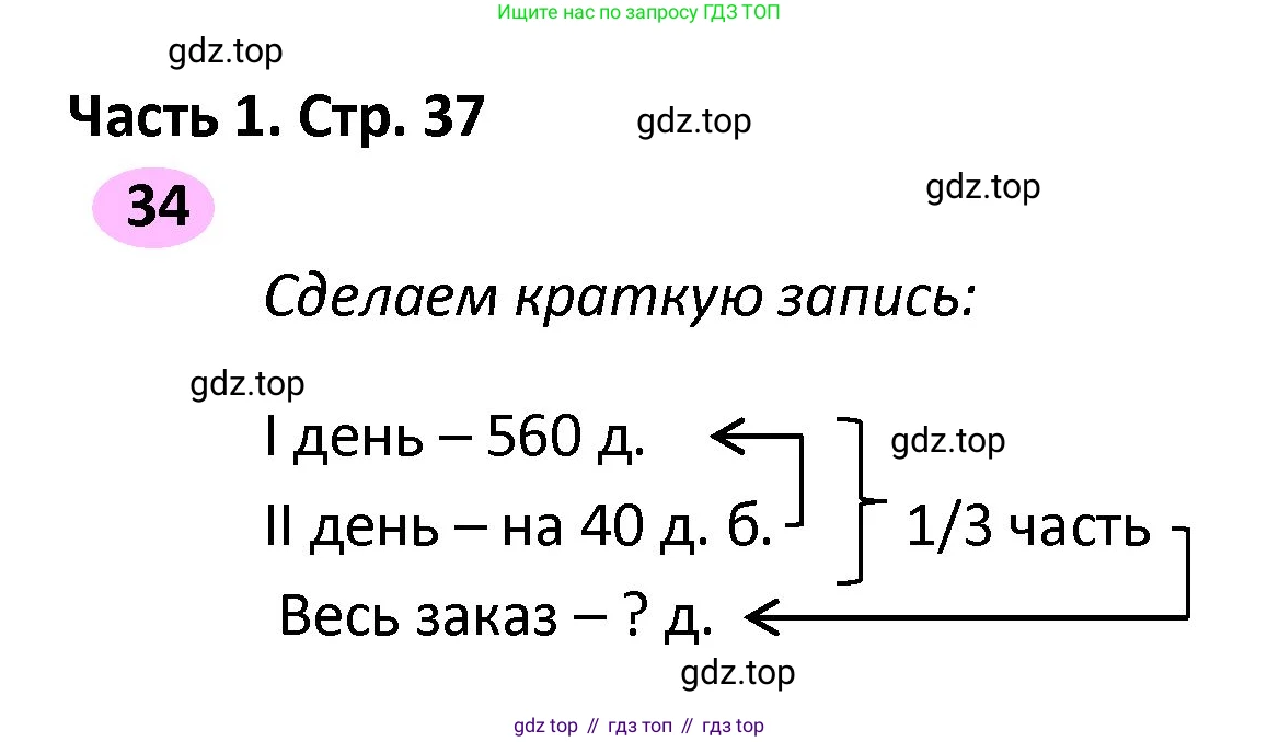 ГДЗ Математика, 4 класс рабочая тетрадь, автор: Волкова Светлана Ивановна, издательство Просвещение, Москва, 2023, белого цвета, Часть 2, страница 37, номер 34, Решение