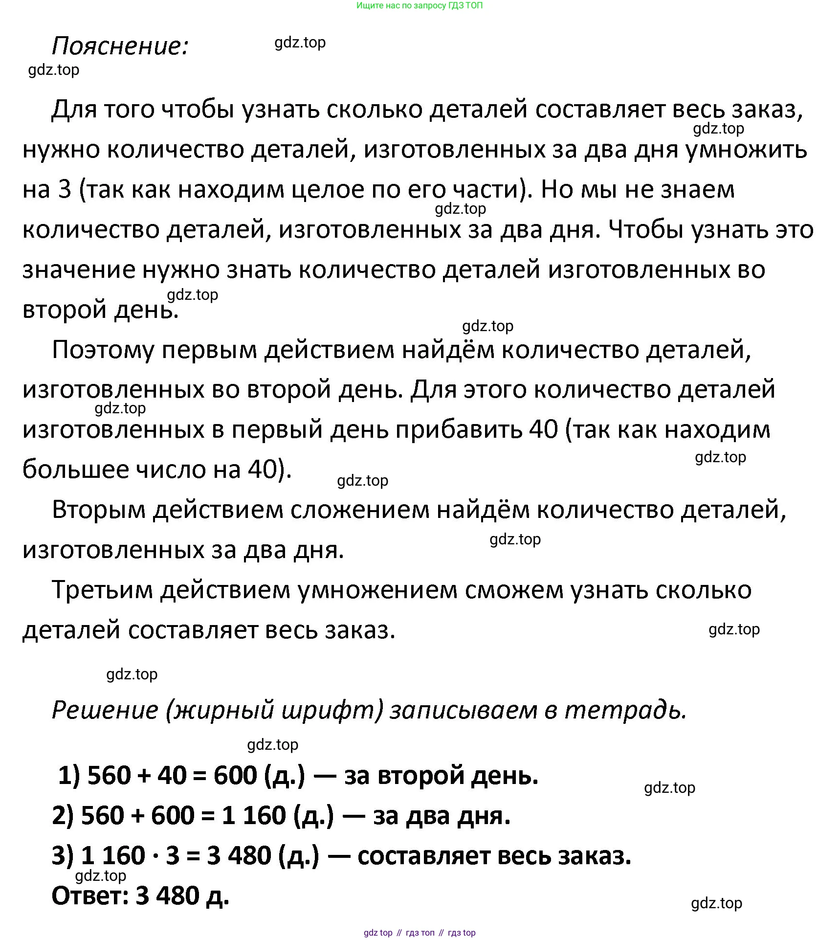 ГДЗ Математика, 4 класс рабочая тетрадь, автор: Волкова Светлана Ивановна, издательство Просвещение, Москва, 2023, белого цвета, Часть 2, страница 37, номер 34, Решение (продолжение 2)