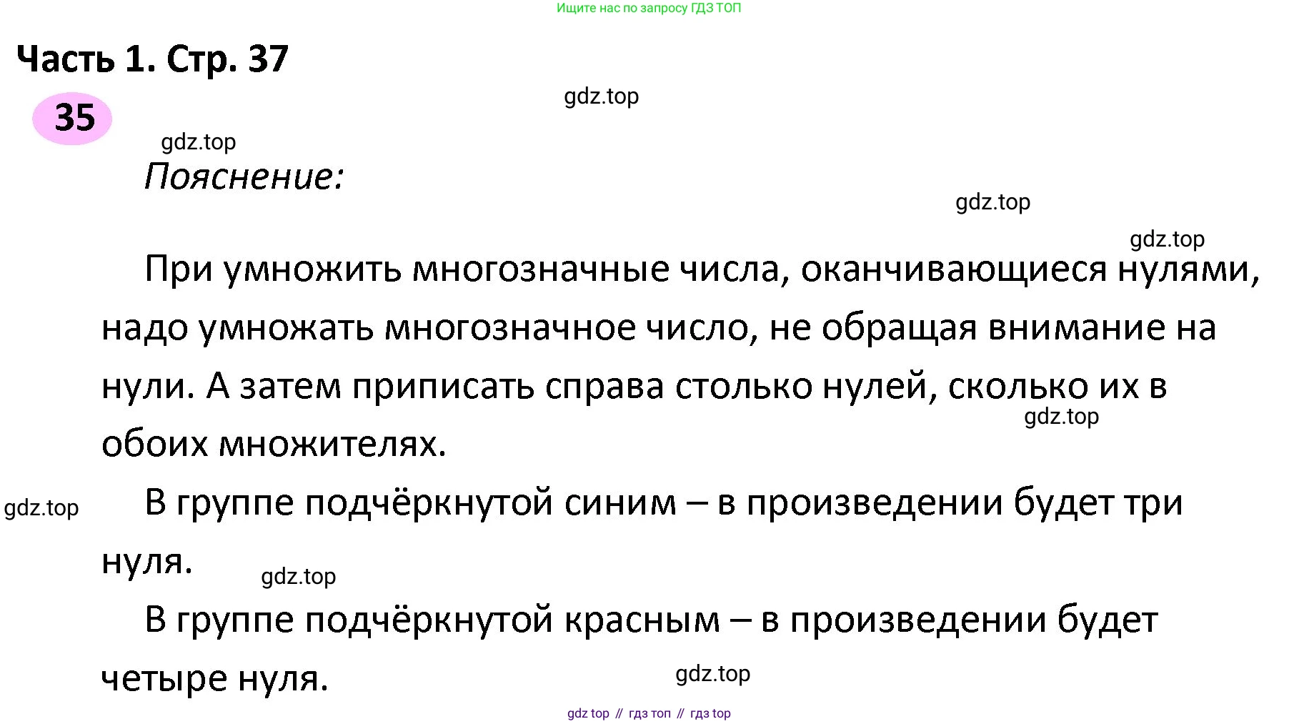 ГДЗ Математика, 4 класс рабочая тетрадь, автор: Волкова Светлана Ивановна, издательство Просвещение, Москва, 2023, белого цвета, Часть 2, страница 37, номер 35, Решение
