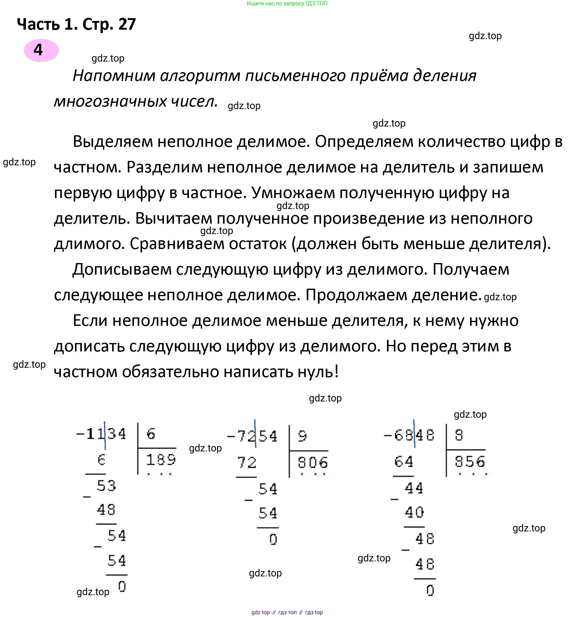 Математика, 4 класс рабочая тетрадь, автор: Волкова Светлана Ивановна, издательство Просвещение, Москва, 2023, белого цвета, Часть 2, страница 27, номер 4, Решение