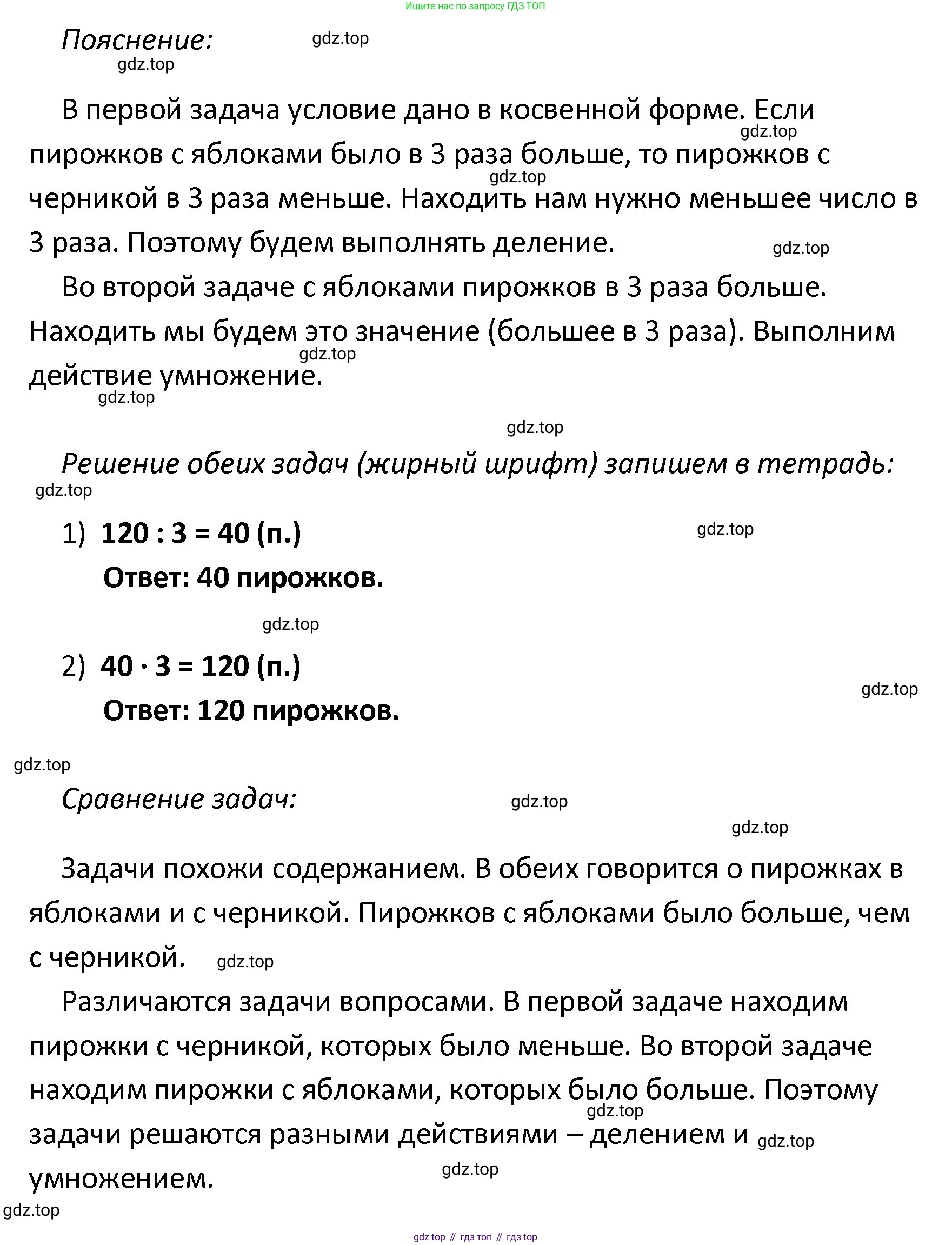 ГДЗ Математика, 4 класс рабочая тетрадь, автор: Волкова Светлана Ивановна, издательство Просвещение, Москва, 2023, белого цвета, Часть 2, страница 27, номер 5, Решение (продолжение 2)