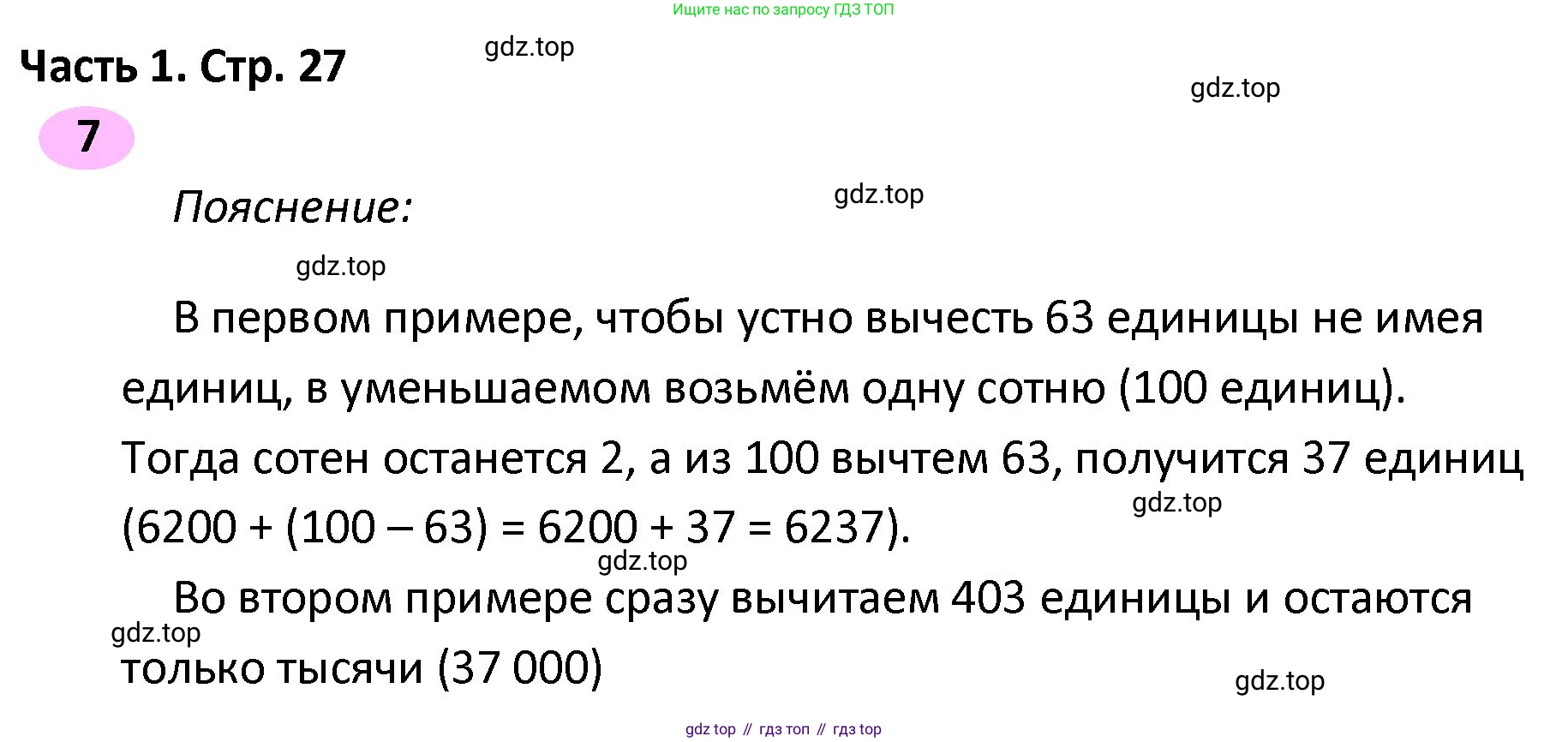 ГДЗ Математика, 4 класс рабочая тетрадь, автор: Волкова Светлана Ивановна, издательство Просвещение, Москва, 2023, белого цвета, Часть 2, страница 27, номер 7, Решение
