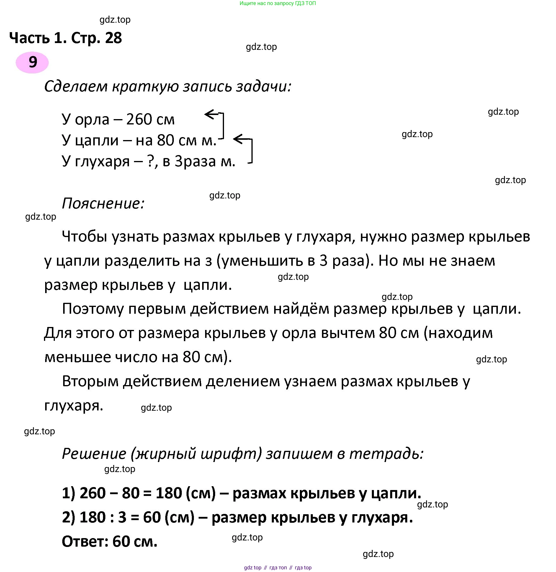 ГДЗ Математика, 4 класс рабочая тетрадь, автор: Волкова Светлана Ивановна, издательство Просвещение, Москва, 2023, белого цвета, Часть 2, страница 28, номер 9, Решение