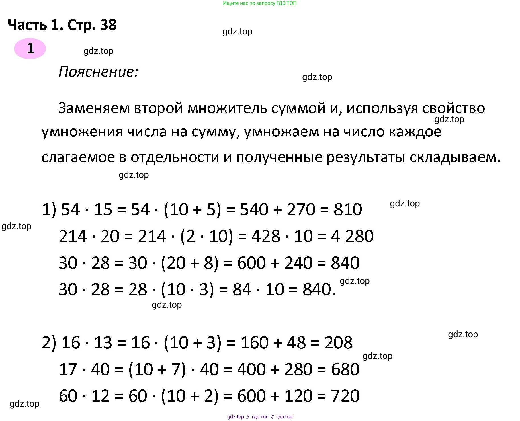 ГДЗ Математика, 4 класс рабочая тетрадь, автор: Волкова Светлана Ивановна, издательство Просвещение, Москва, 2023, белого цвета, Часть 2, страница 38, номер 1, Решение