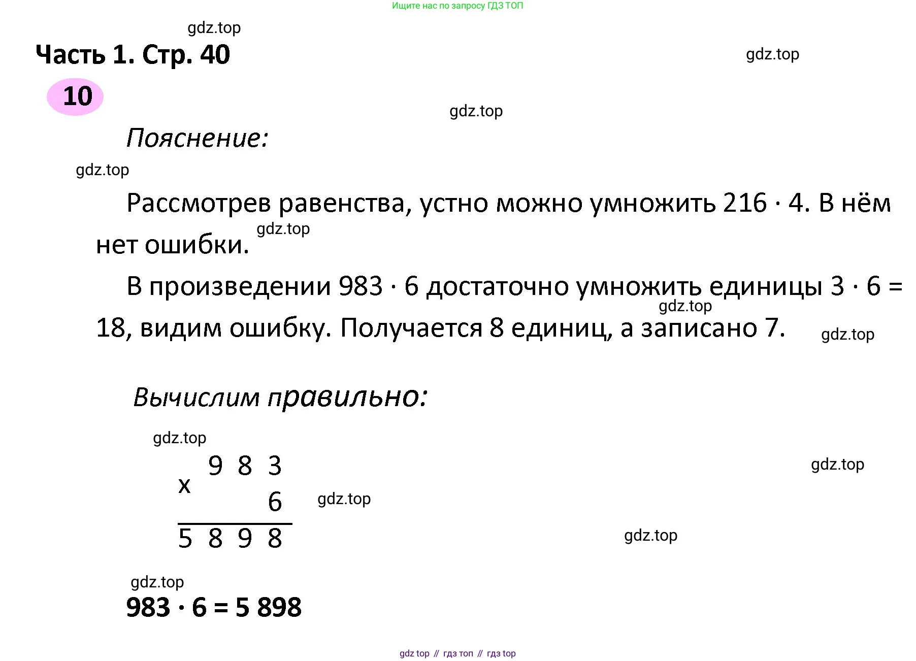 ГДЗ Математика, 4 класс рабочая тетрадь, автор: Волкова Светлана Ивановна, издательство Просвещение, Москва, 2023, белого цвета, Часть 2, страница 40, номер 10, Решение