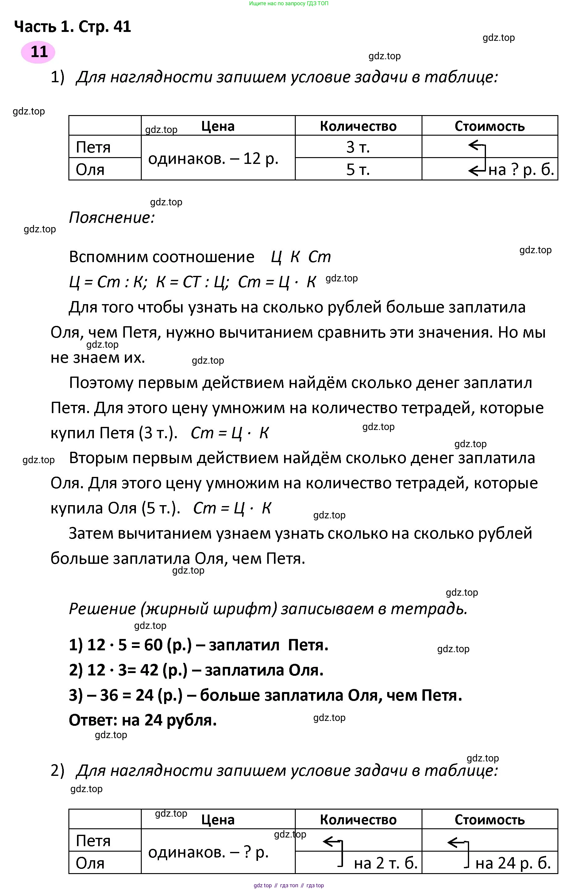 ГДЗ Математика, 4 класс рабочая тетрадь, автор: Волкова Светлана Ивановна, издательство Просвещение, Москва, 2023, белого цвета, Часть 2, страница 41, номер 11, Решение
