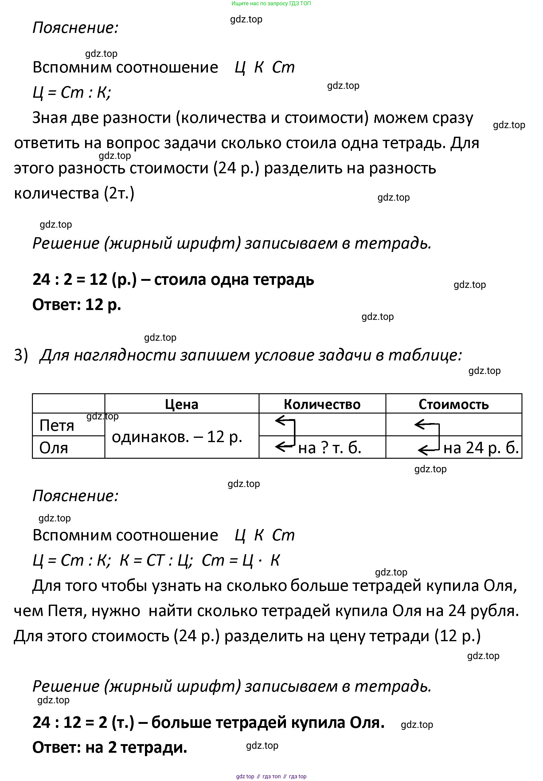ГДЗ Математика, 4 класс рабочая тетрадь, автор: Волкова Светлана Ивановна, издательство Просвещение, Москва, 2023, белого цвета, Часть 2, страница 41, номер 11, Решение (продолжение 2)