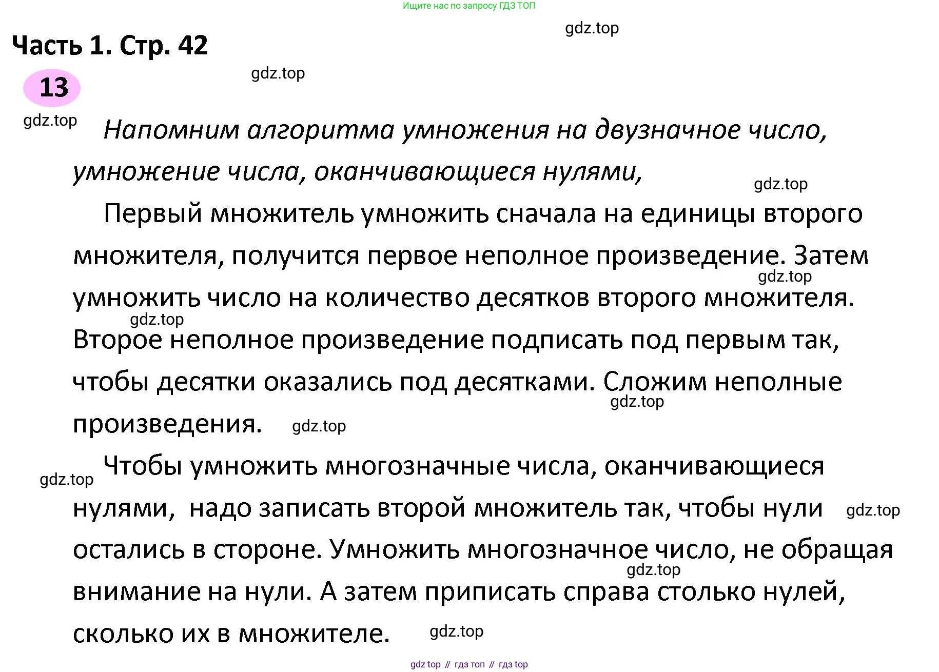 ГДЗ Математика, 4 класс рабочая тетрадь, автор: Волкова Светлана Ивановна, издательство Просвещение, Москва, 2023, белого цвета, Часть 2, страница 42, номер 13, Решение