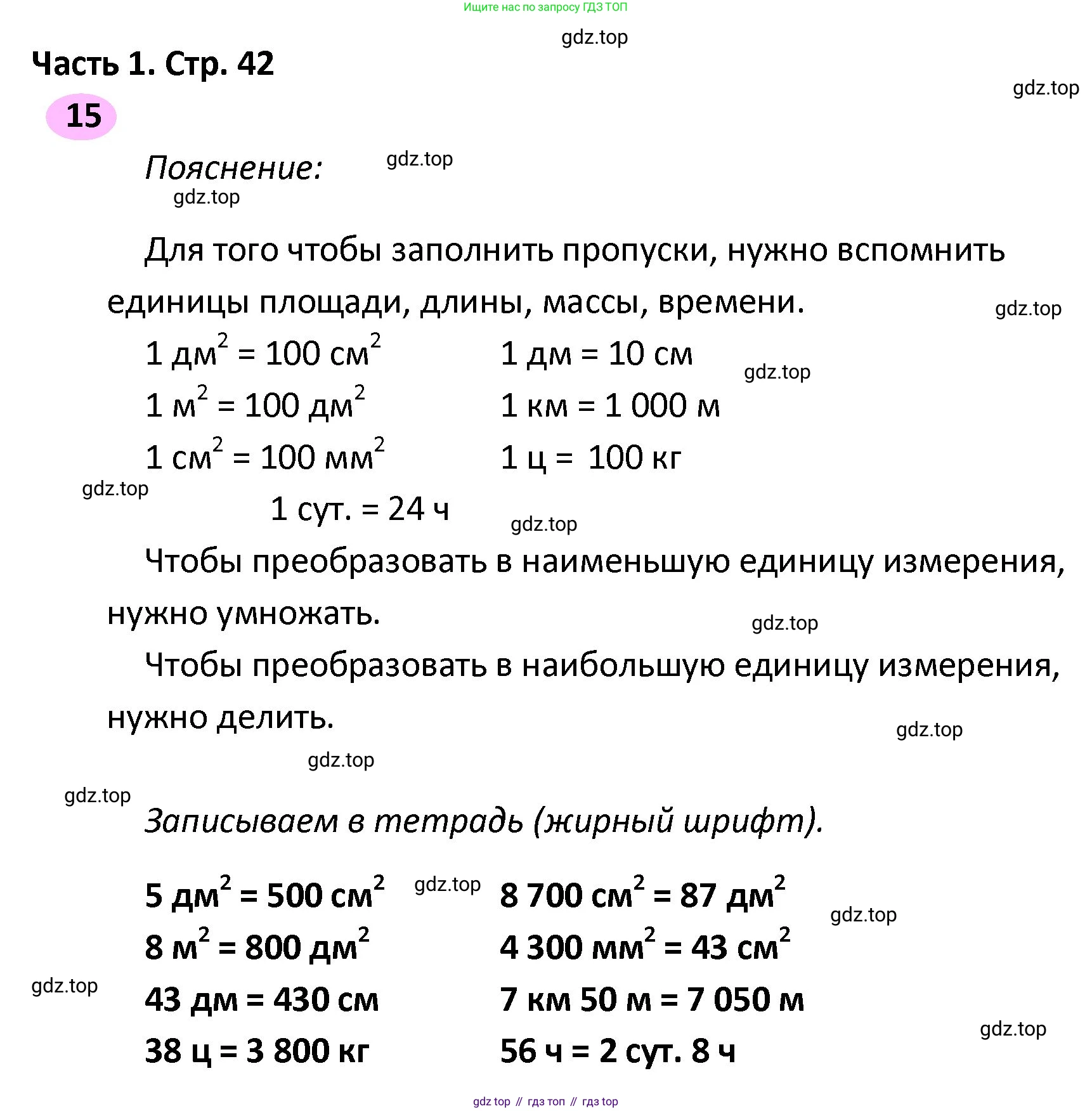 ГДЗ Математика, 4 класс рабочая тетрадь, автор: Волкова Светлана Ивановна, издательство Просвещение, Москва, 2023, белого цвета, Часть 2, страница 42, номер 15, Решение