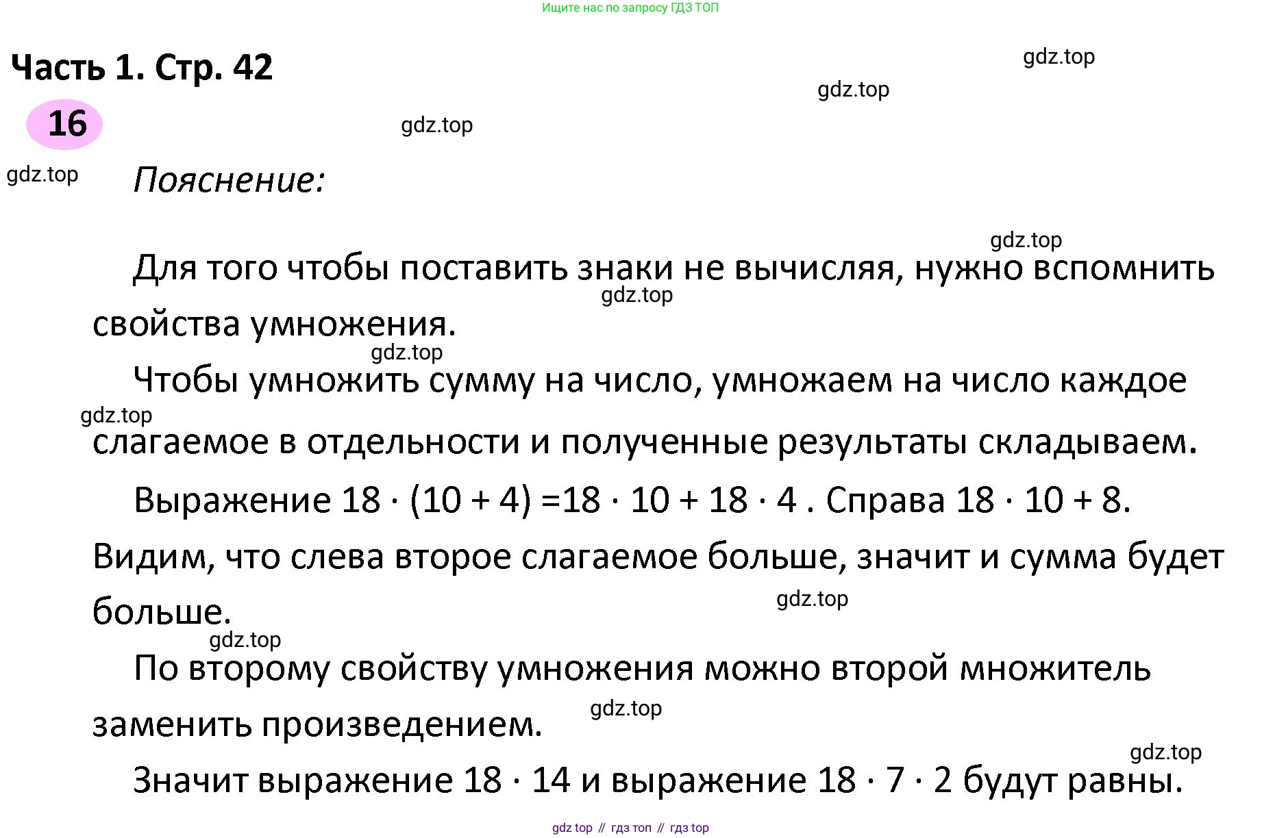 ГДЗ Математика, 4 класс рабочая тетрадь, автор: Волкова Светлана Ивановна, издательство Просвещение, Москва, 2023, белого цвета, Часть 2, страница 42, номер 16, Решение