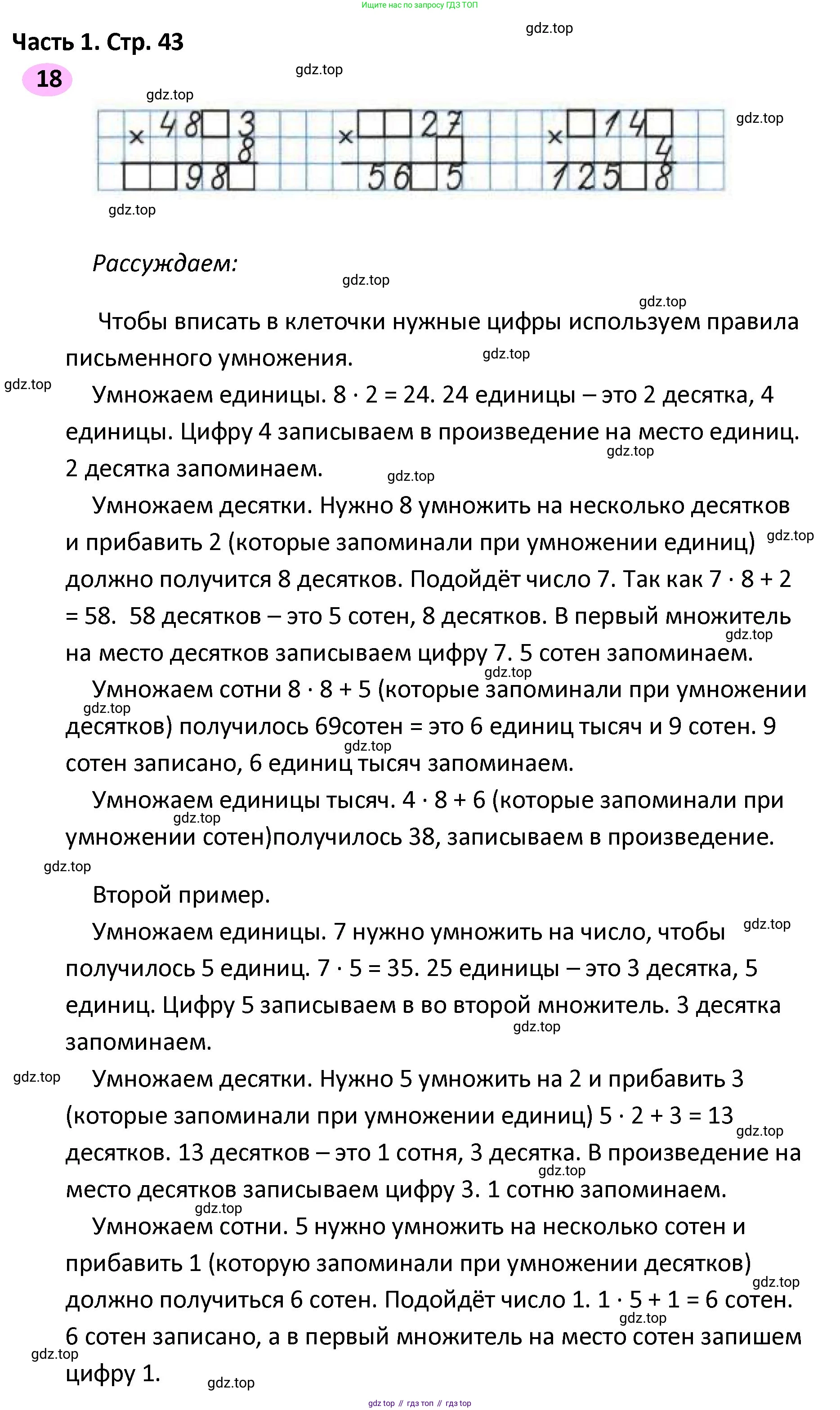 ГДЗ Математика, 4 класс рабочая тетрадь, автор: Волкова Светлана Ивановна, издательство Просвещение, Москва, 2023, белого цвета, Часть 2, страница 43, номер 18, Решение