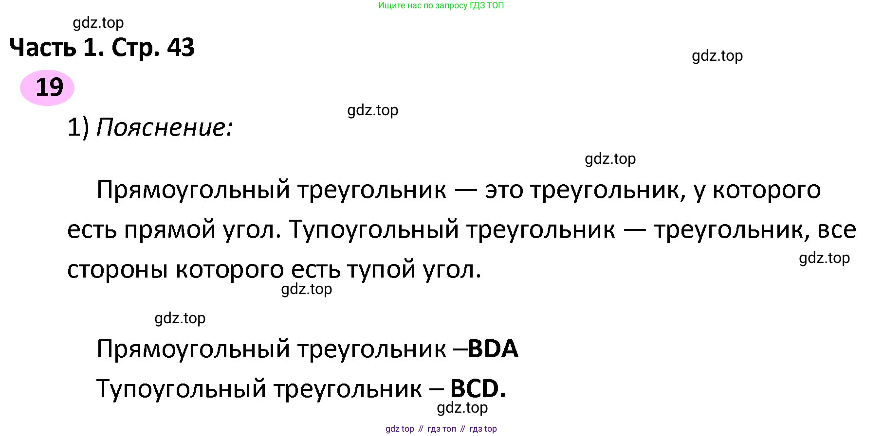 ГДЗ Математика, 4 класс рабочая тетрадь, автор: Волкова Светлана Ивановна, издательство Просвещение, Москва, 2023, белого цвета, Часть 2, страница 43, номер 19, Решение