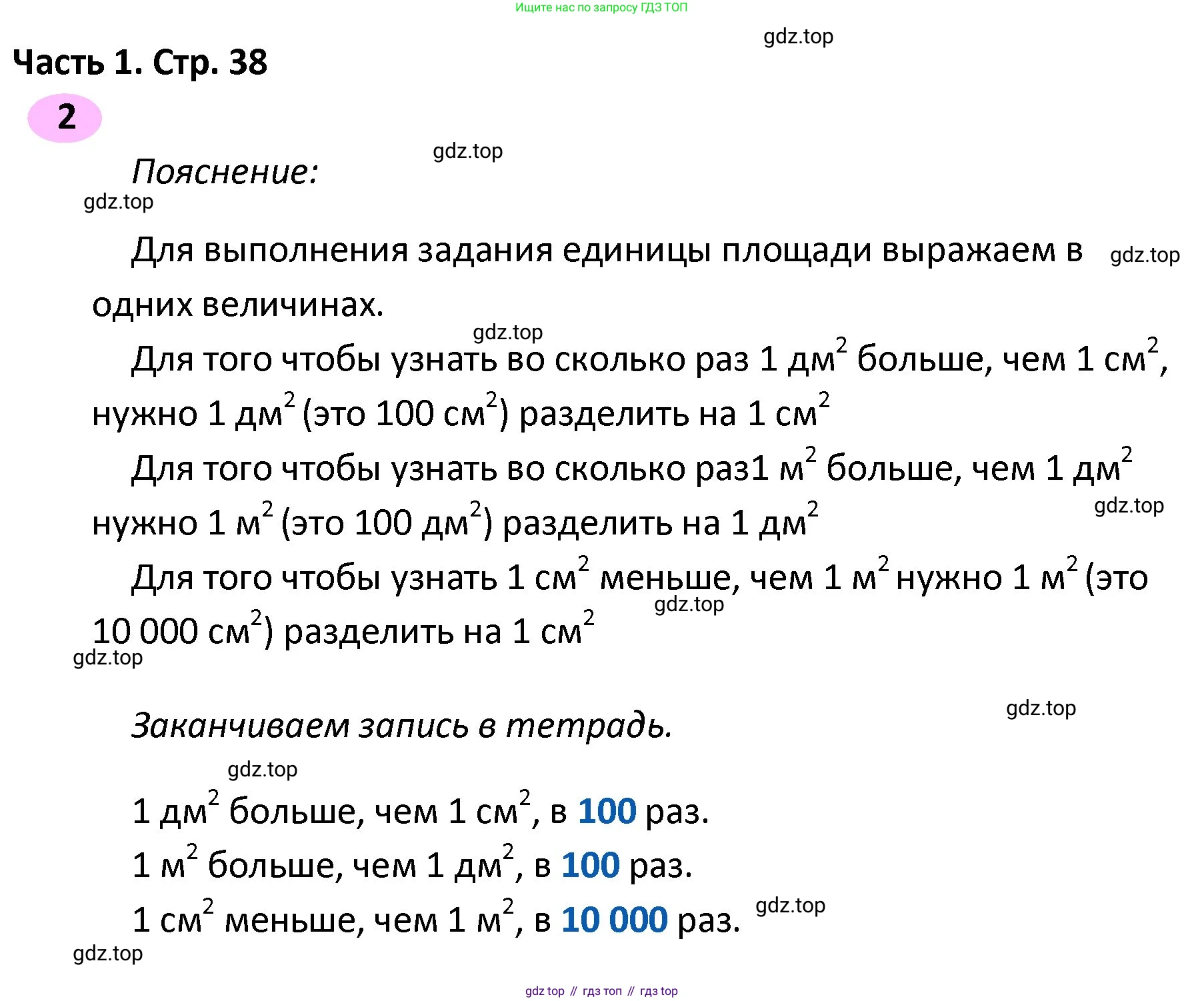 ГДЗ Математика, 4 класс рабочая тетрадь, автор: Волкова Светлана Ивановна, издательство Просвещение, Москва, 2023, белого цвета, Часть 2, страница 38, номер 2, Решение
