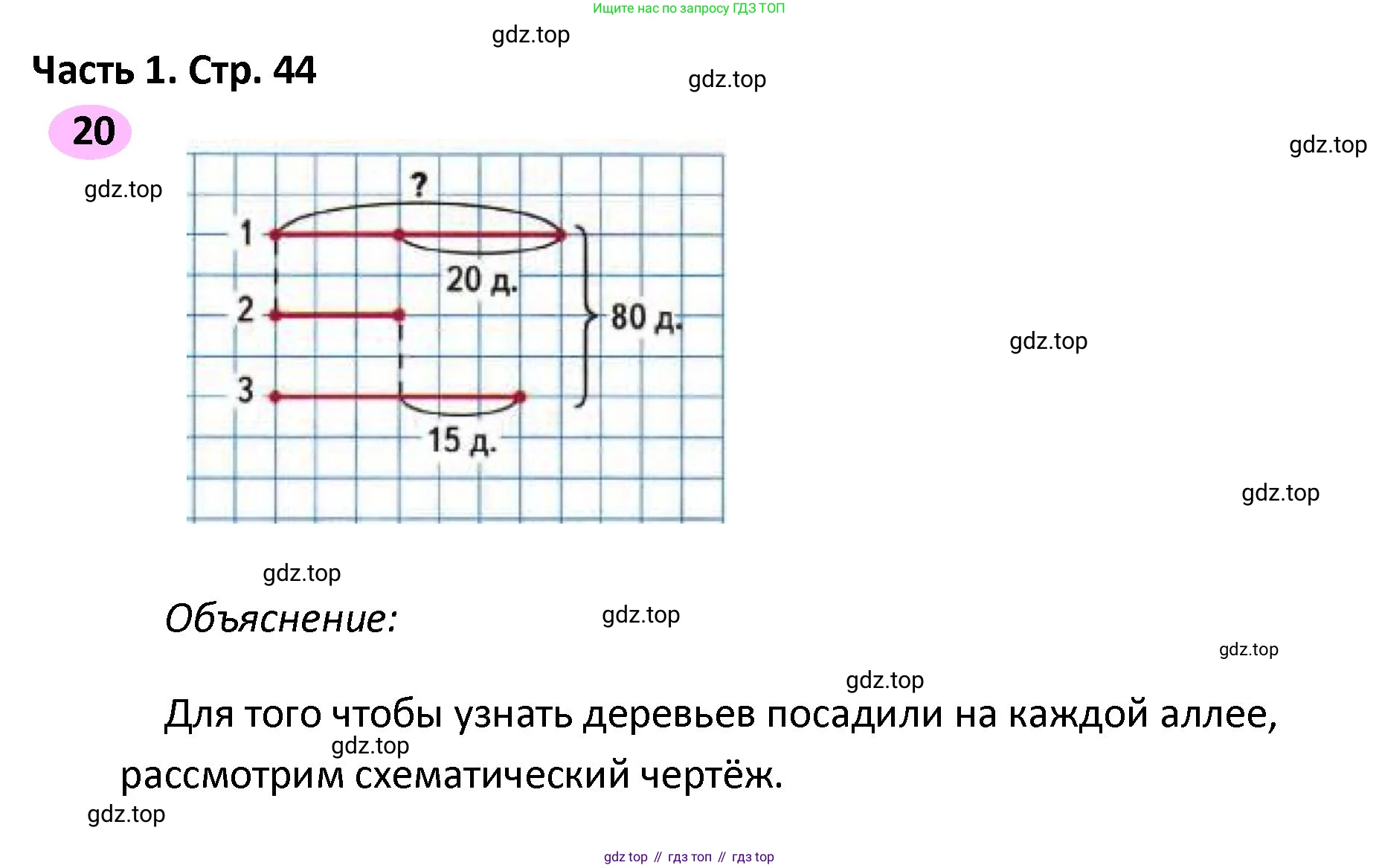 ГДЗ Математика, 4 класс рабочая тетрадь, автор: Волкова Светлана Ивановна, издательство Просвещение, Москва, 2023, белого цвета, Часть 2, страница 44, номер 20, Решение