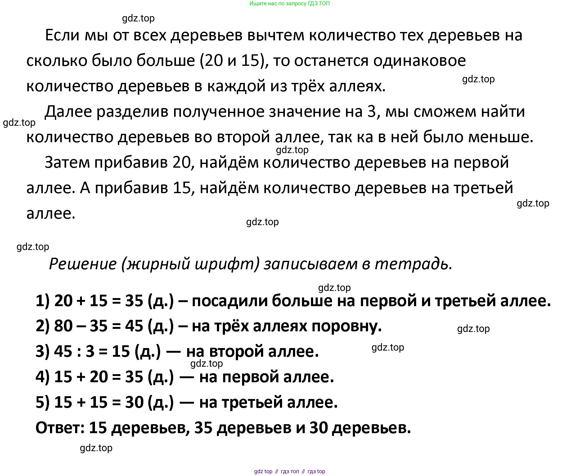 ГДЗ Математика, 4 класс рабочая тетрадь, автор: Волкова Светлана Ивановна, издательство Просвещение, Москва, 2023, белого цвета, Часть 2, страница 44, номер 20, Решение (продолжение 2)