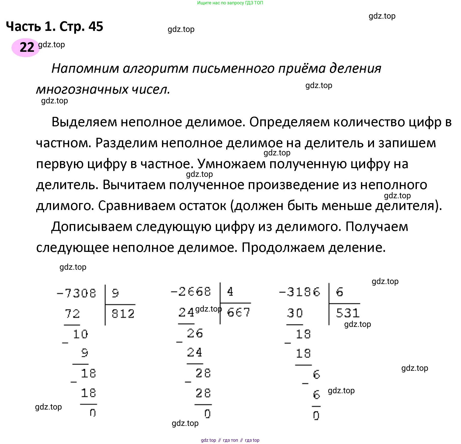 ГДЗ Математика, 4 класс рабочая тетрадь, автор: Волкова Светлана Ивановна, издательство Просвещение, Москва, 2023, белого цвета, Часть 2, страница 45, номер 22, Решение